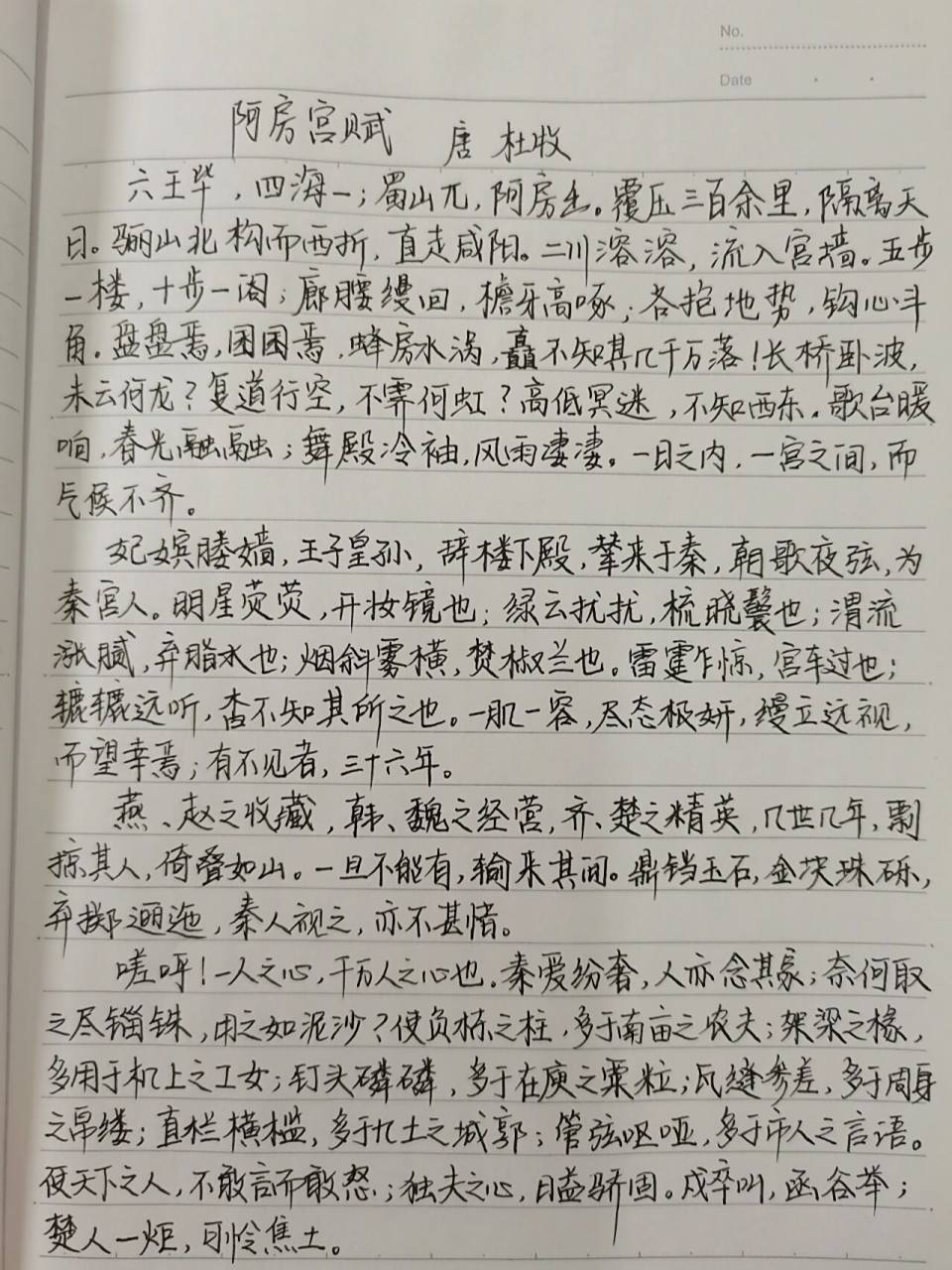 手写191阿房宫赋 阿房宫是秦始皇在西安西郊15千米营造的宫殿,始建