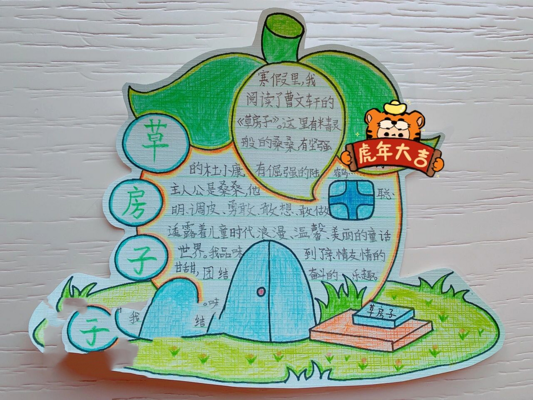 三年级寒假读书卡 《草房子》读后感.读书卡