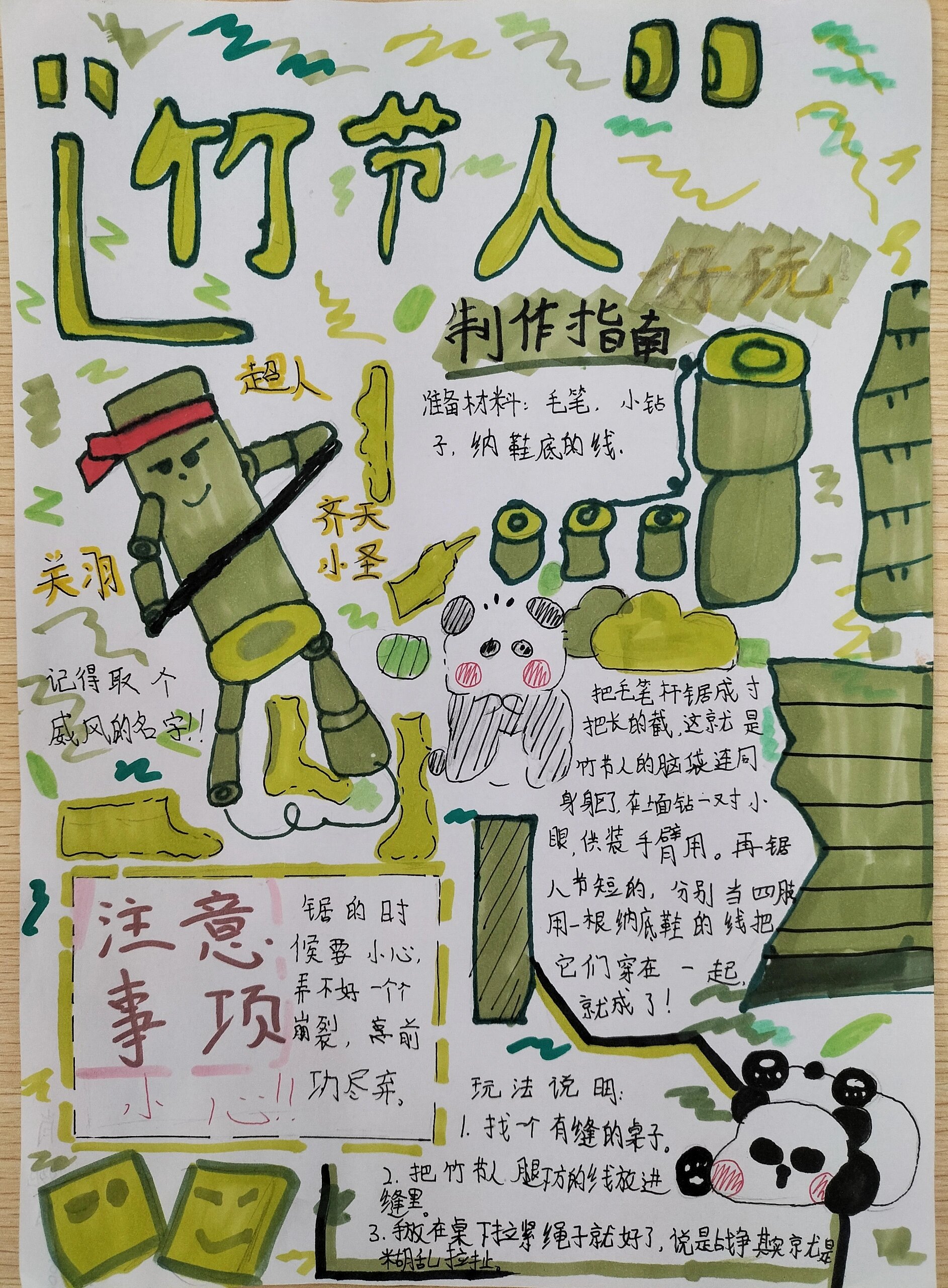 六上语文特色作业|《竹节人》手抄报制作