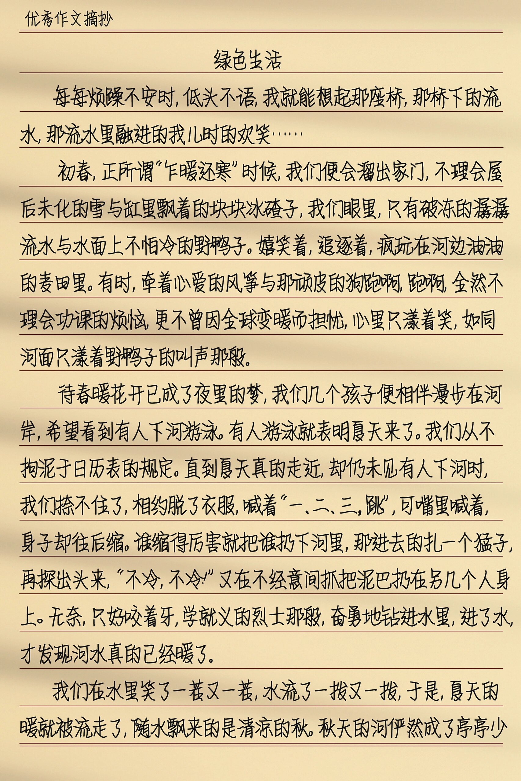 99800字优秀作文《绿色生活》 每每烦躁不安时,低头不语,我就能想起