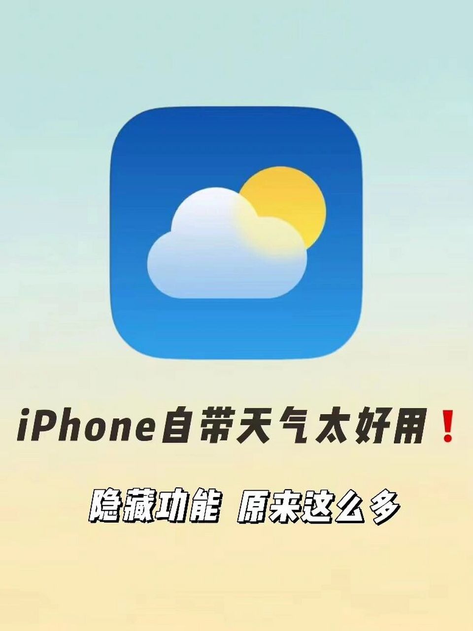 iphone自带天气app超多隐藏功能6015 iphone自带的天气app你是不