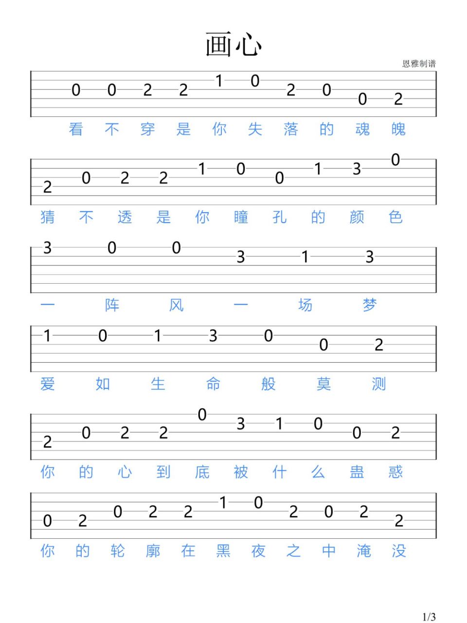 《画心》张靓颖/吉他新手指弹谱 "他走的时候,我的心也跟着死了"02