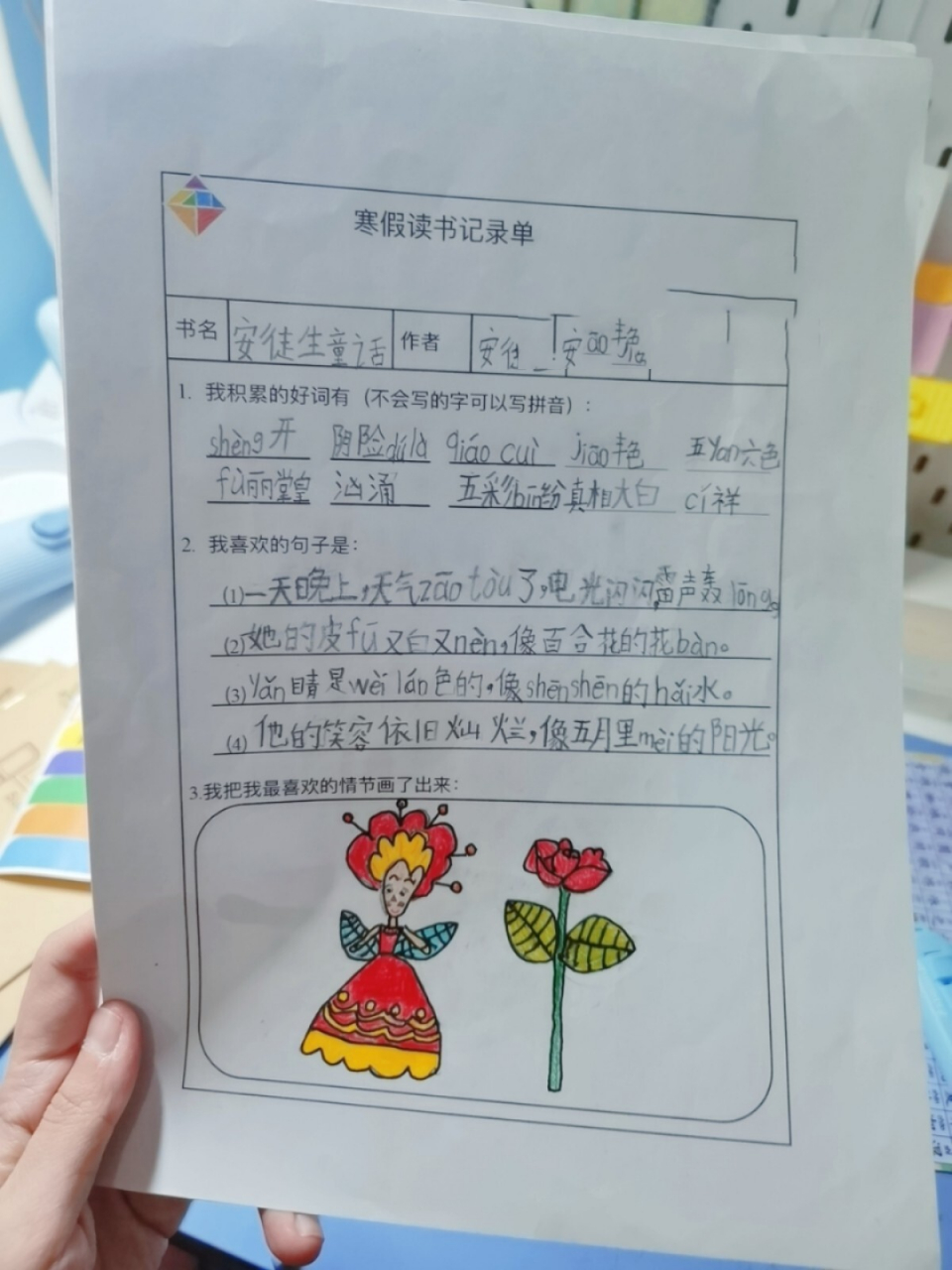 一年级假期读书笔记(好词好句) 感谢我们学校寒假留了这份优秀的作业