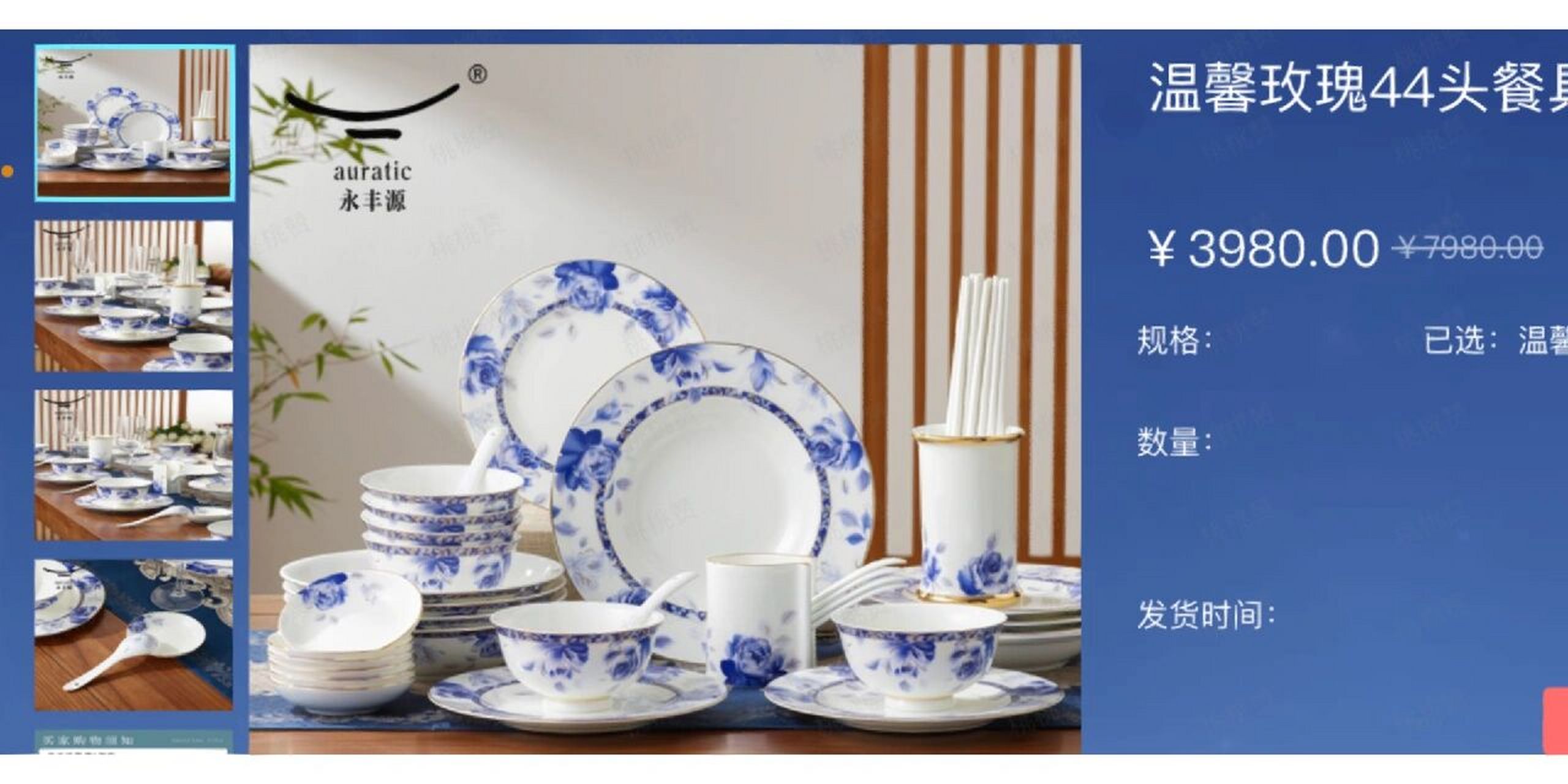国瓷永丰源温馨玫瑰44头餐具 原价3980,折扣2600包邮出.可小刀