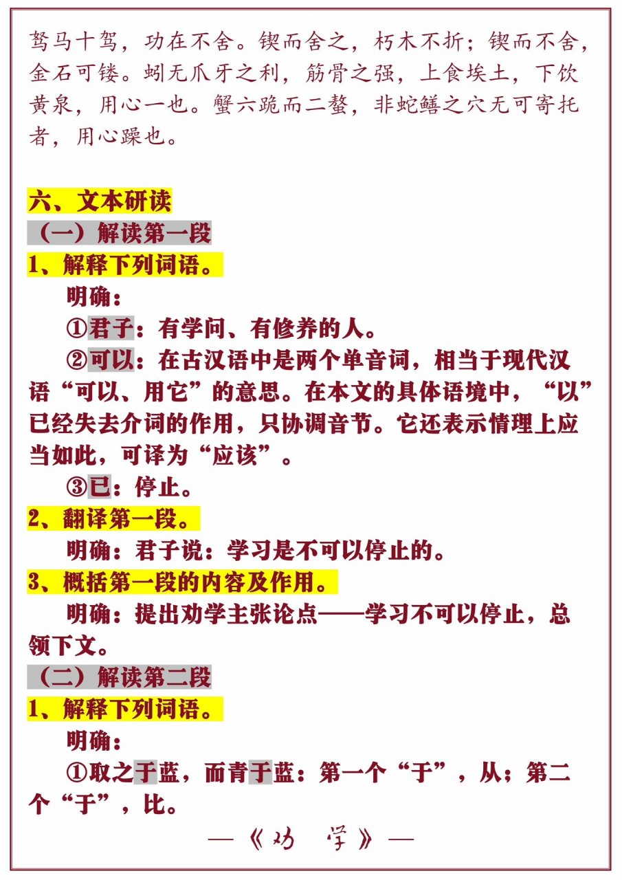 《劝学》知识点77练习 板书设计 高中语文必修 高中语文必修上册六