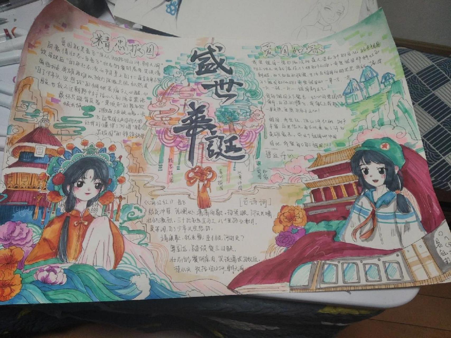 爱国手抄报 爱国手抄报