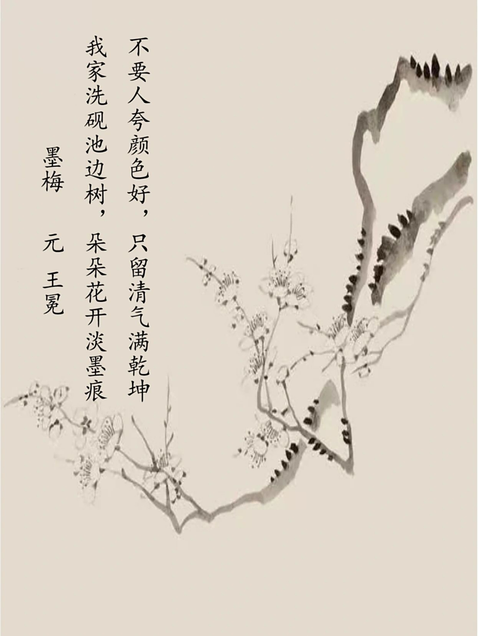 三分钟教你如何快速解析王冕的《墨梅》 墨梅 元·王冕 我家洗砚池边