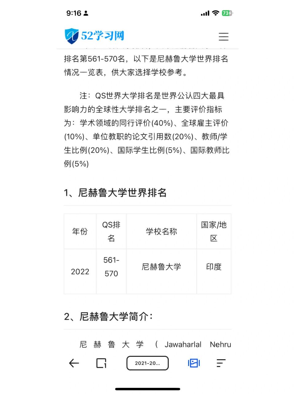 尼赫鲁大学 这个大学很有意思感觉有谁在这里留过学吗