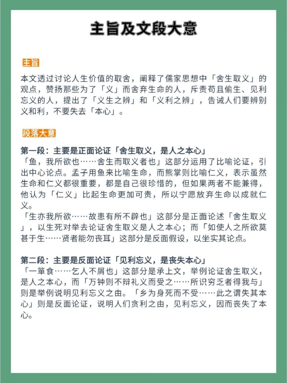 孟子三则鱼我所欲也图片