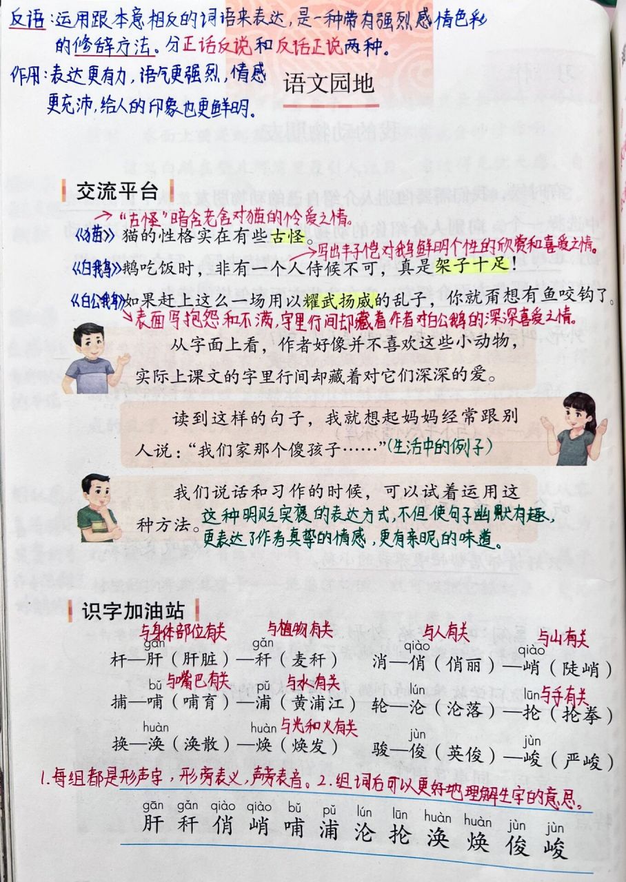 四下语文语文园地四课堂笔记 新鲜的四年级下册语文园地四课堂笔记