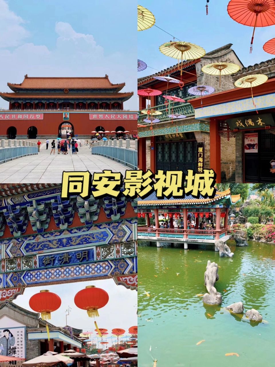 同安影视城是一座仿北京紫荆城建造的宫殿,太和殿,养心殿,御花园