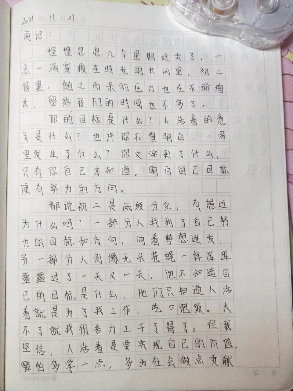 初二周记   79初二周记来啦 79接下来每周尽可能给大家分享一篇