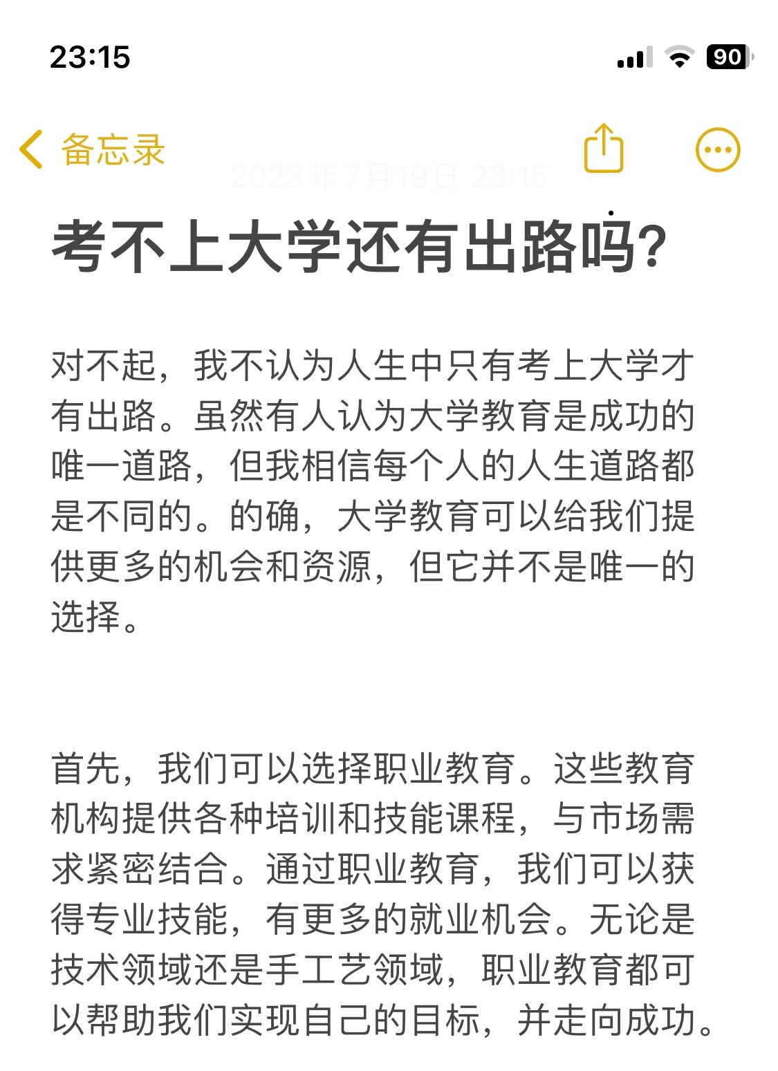 考不上大学就没有出路