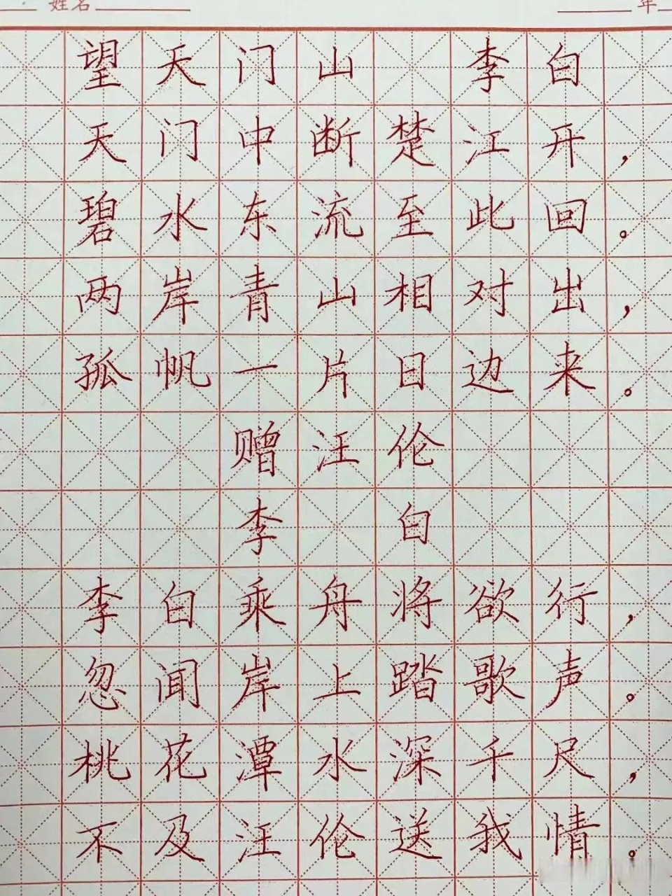 望天门山 李白 天门中断楚江开, 碧水东流至此回.