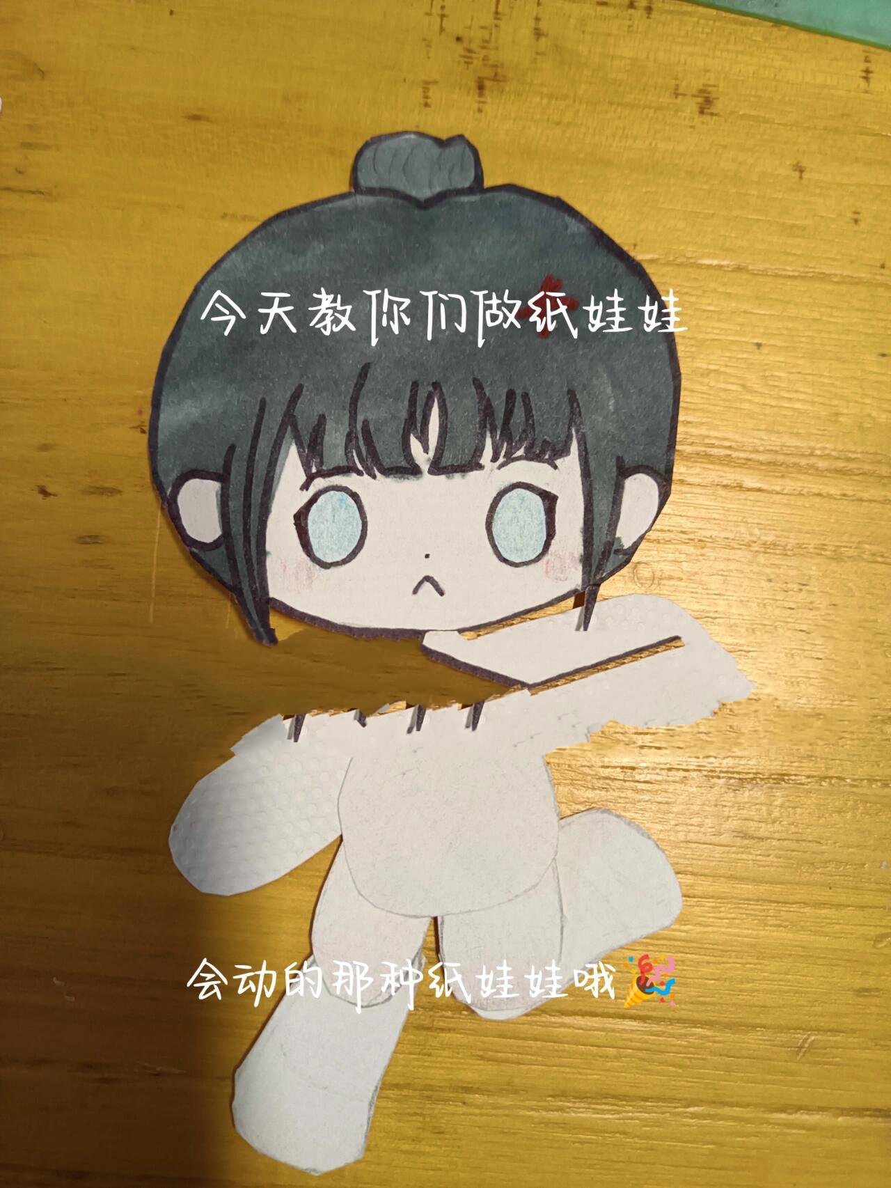 🌙会动纸娃娃教程来啦🎉🎊