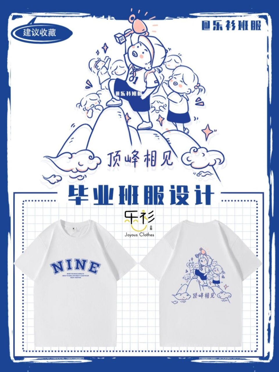 毕业季班服来惹99简笔画卡通手绘设计分享7015 磕到心巴上啦!