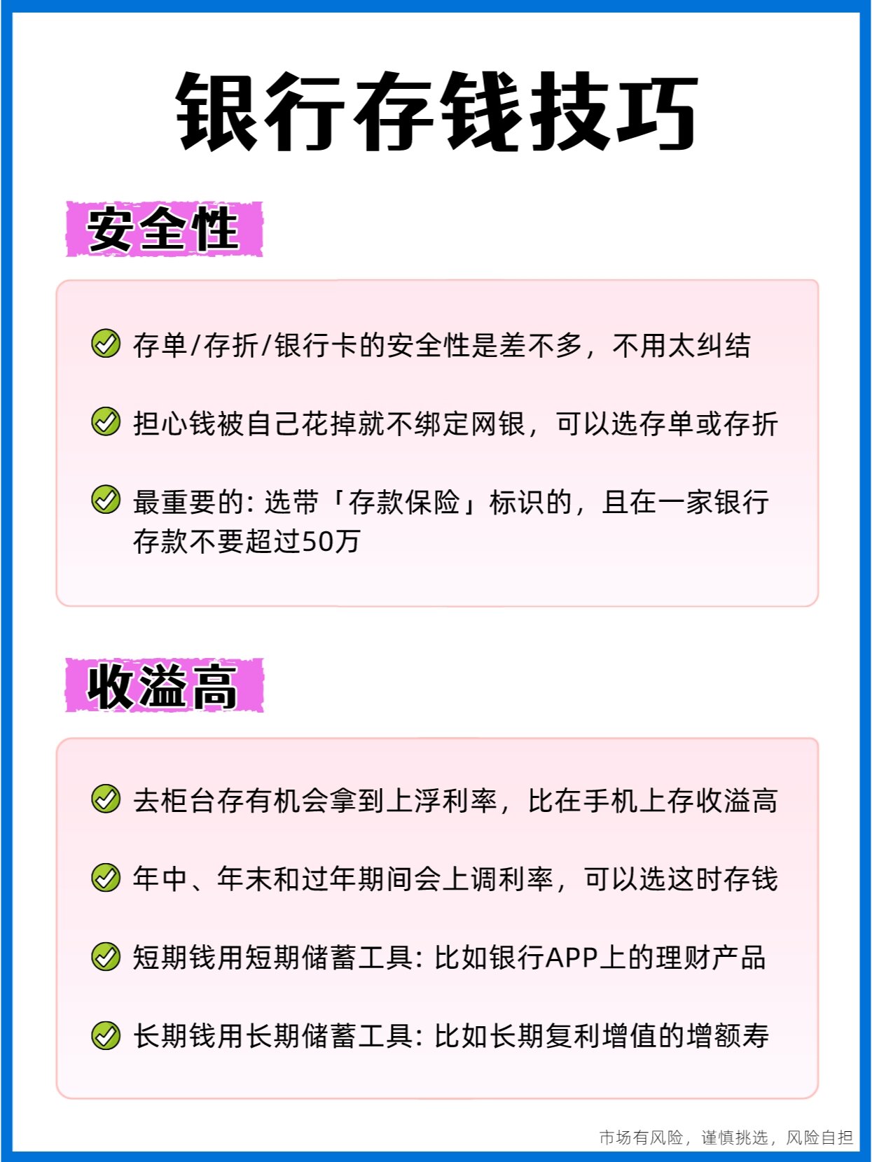 存单,存折,银行卡,哪种存款方式利息高