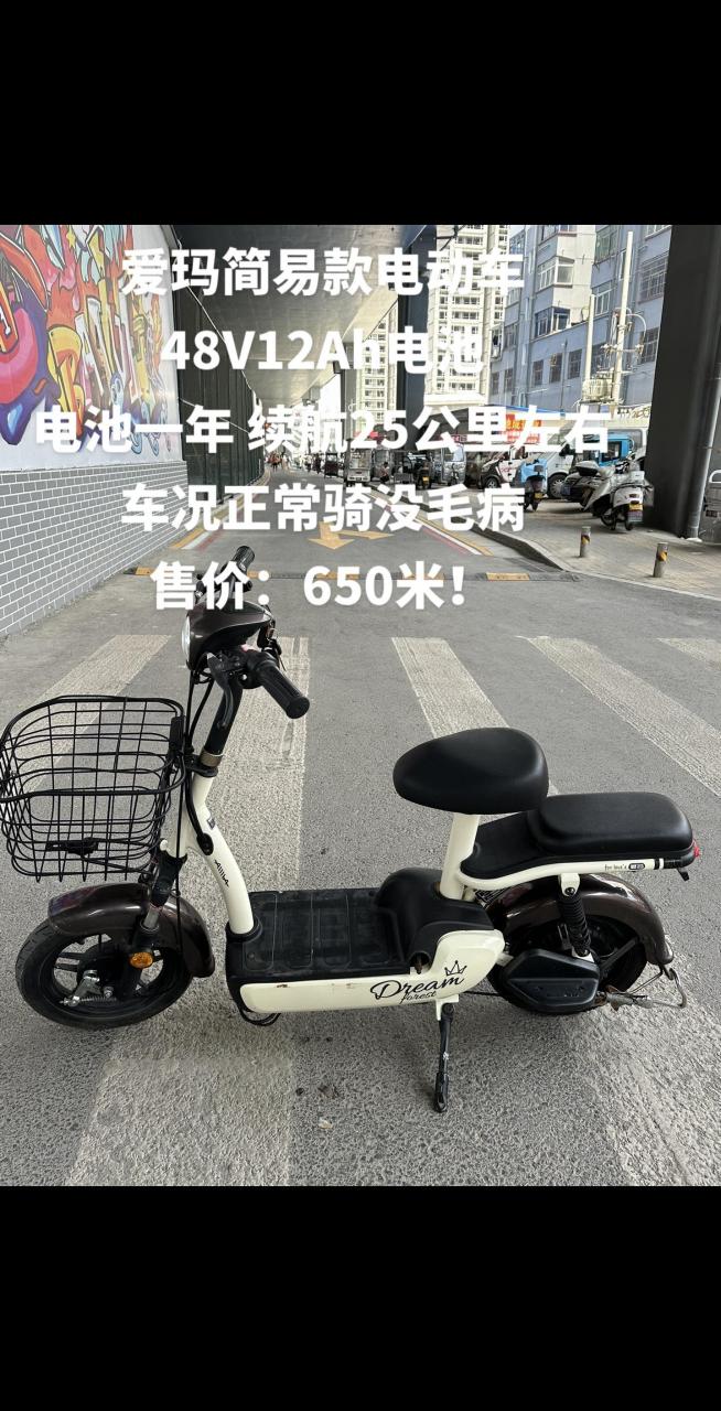 爱玛简易款电动车,48v12ah电池,电池一年续航25公里左右,车况正常骑没