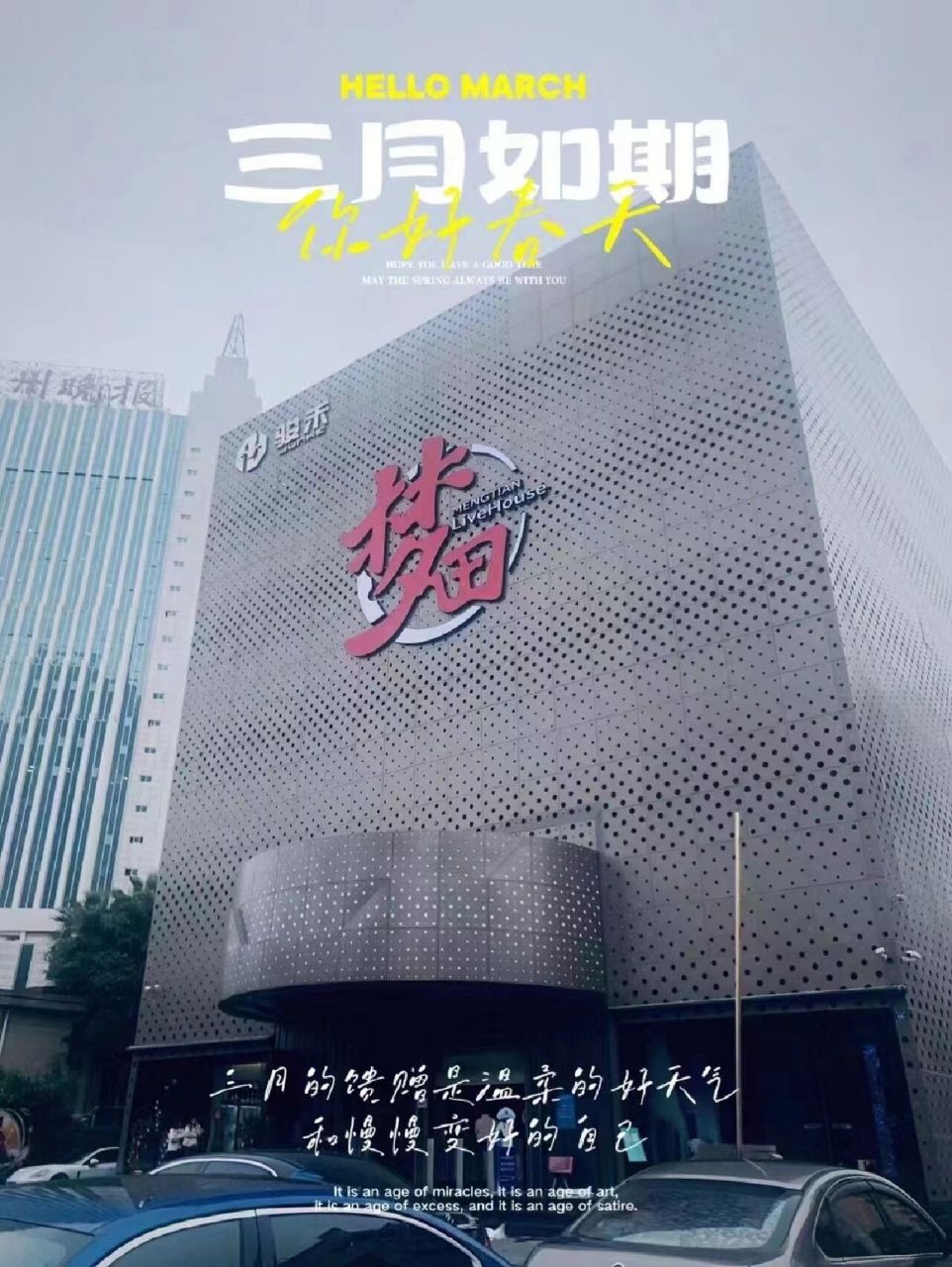 梦田livehouse(泉州刺桐路店)开业啦!