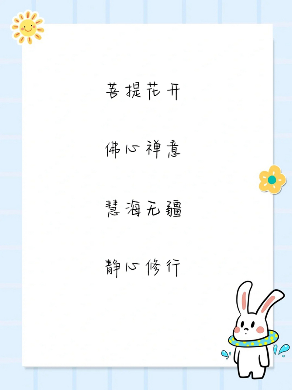 取个佛家修心的网名 小伙伴们,你们是不是也想找个有深意的网名呀?