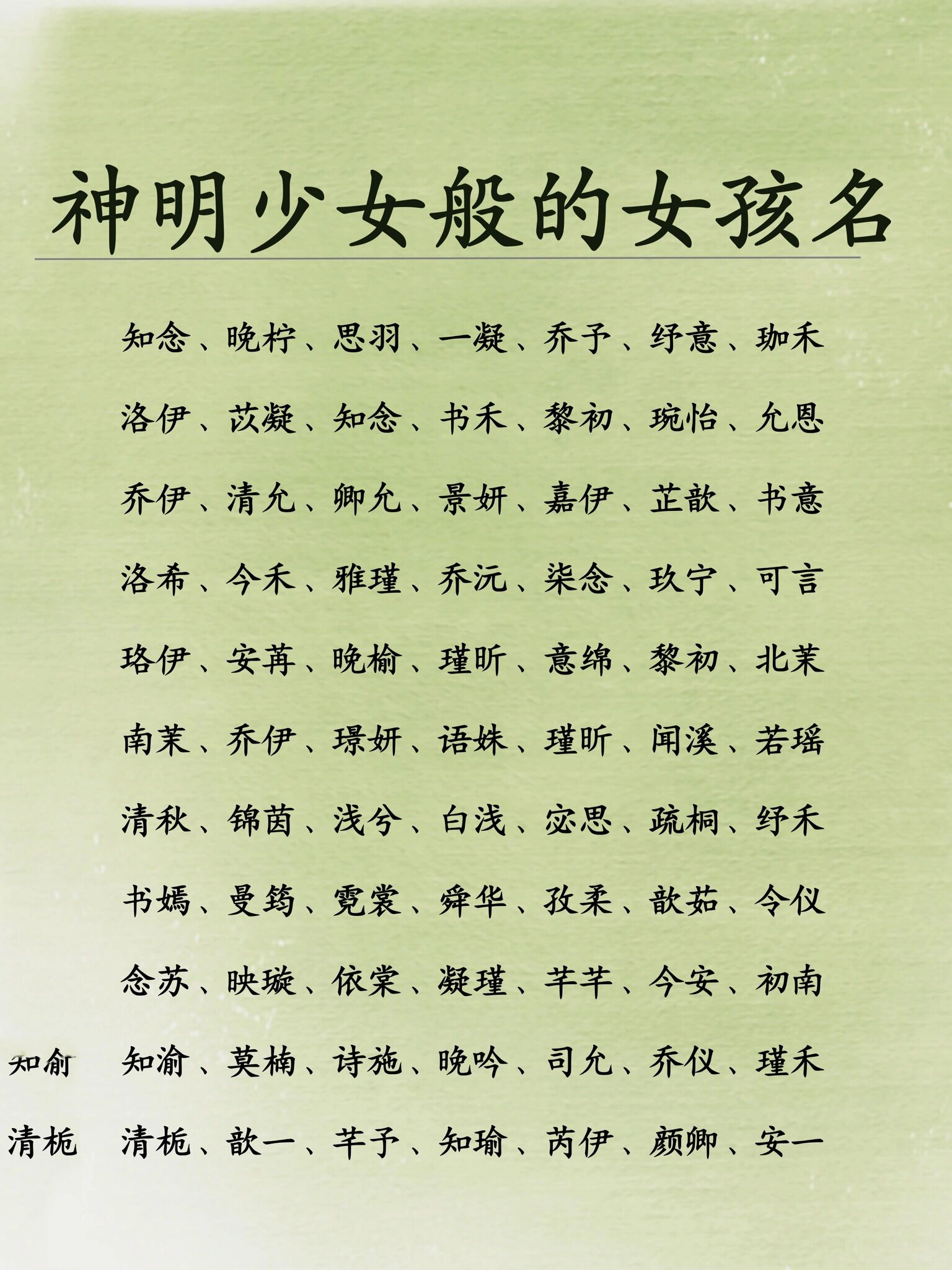 神明少女般的女孩名