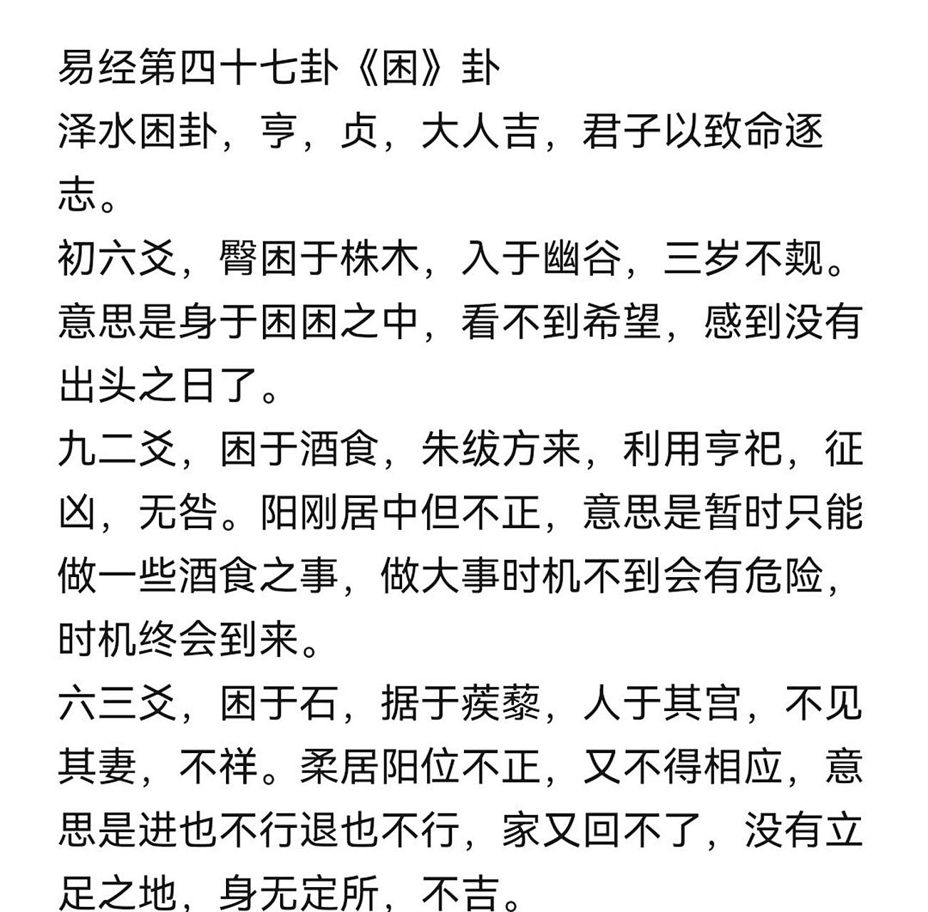 易经第四十七卦《困》卦泽水困卦,亨,贞 易经第四十七卦《困》卦 泽水