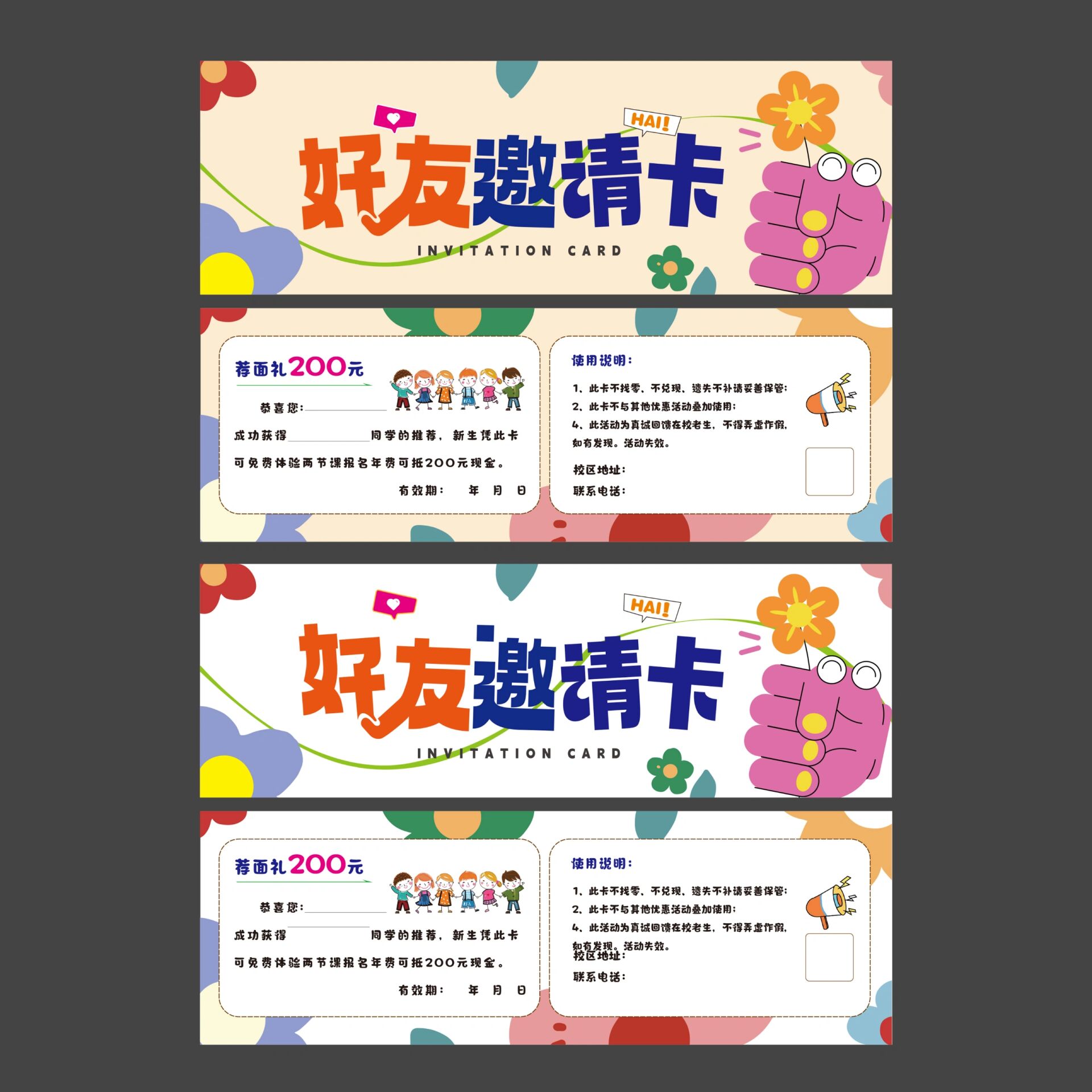 艺术培训‖好友邀请卡招生转介绍利器