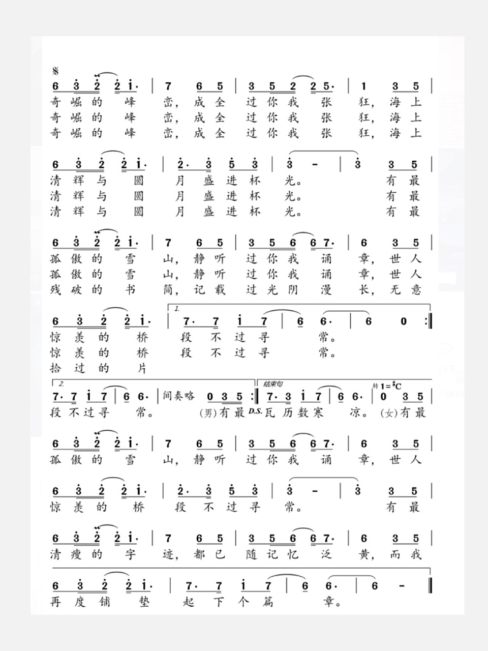 盗墓笔记歌谱 哈喽,我滚来更新啦!