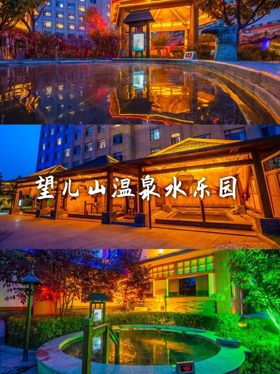 营口必泡温泉76人均百元良心推荐7575 11566望儿山温泉水