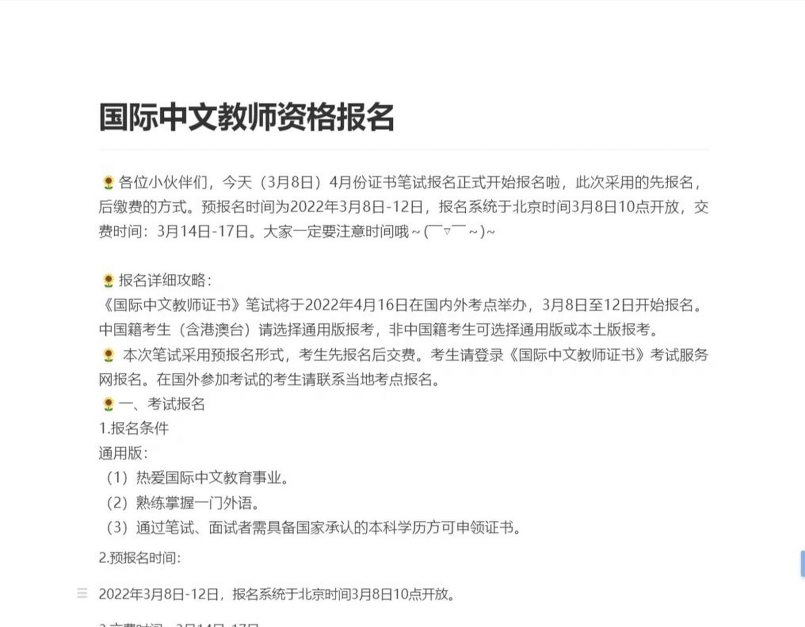 �推荐汉府中文公众号,有推送相关的信息和复习资料国际中文教师