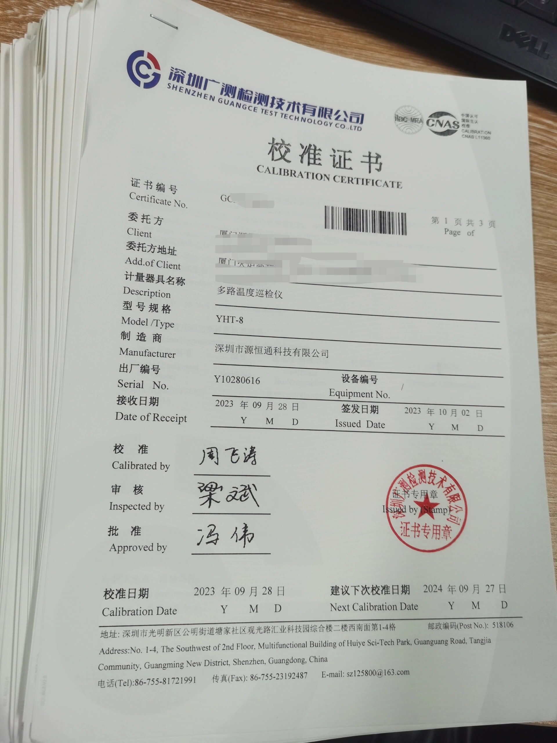 校准证书