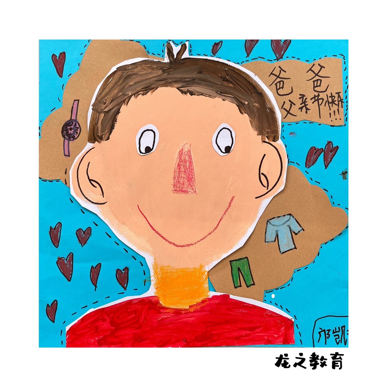 父亲节 绘画我的爸爸 儿童创意画   水粉结合蜡笔,拼贴