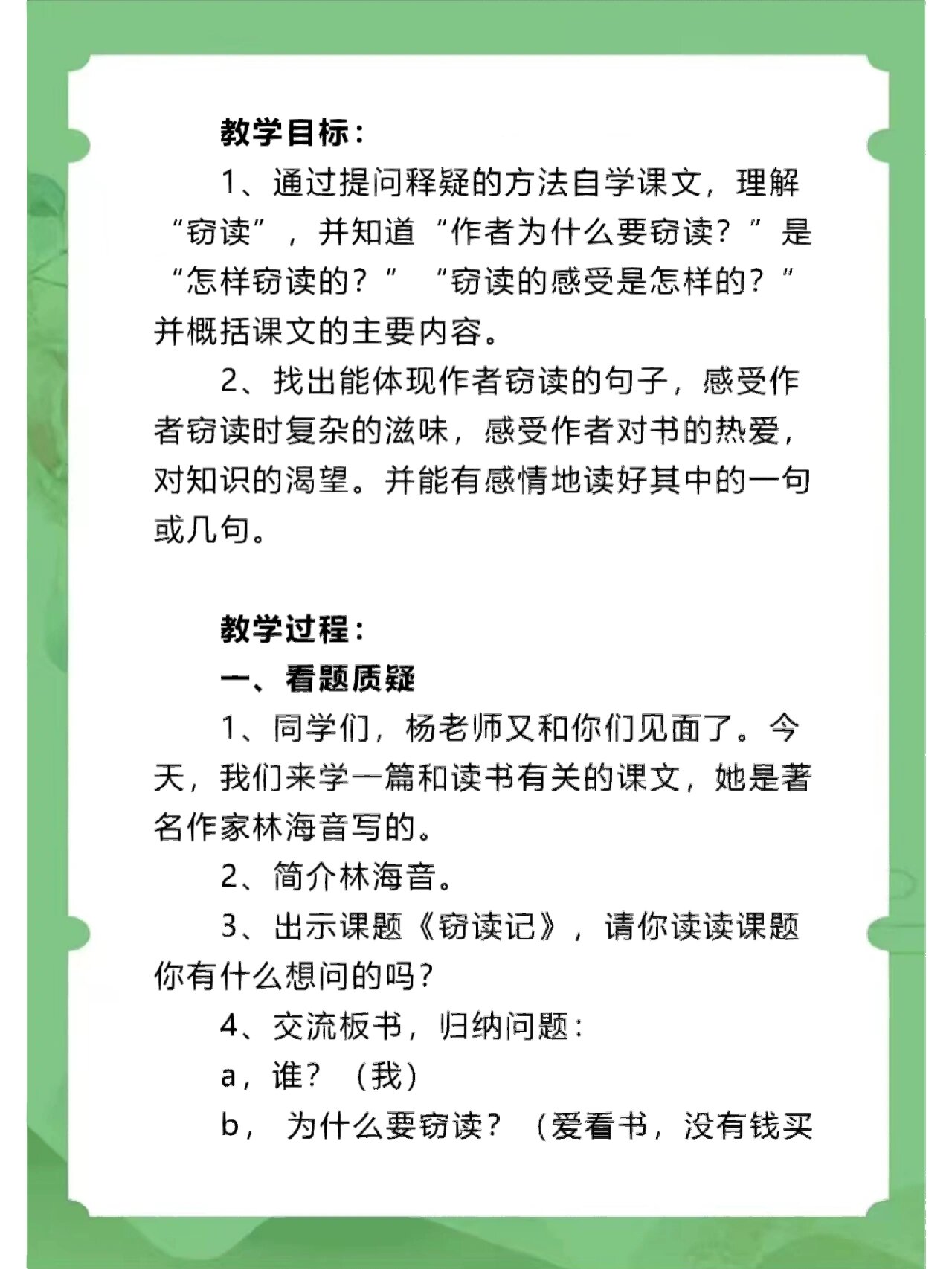 《窃读记》教学设计