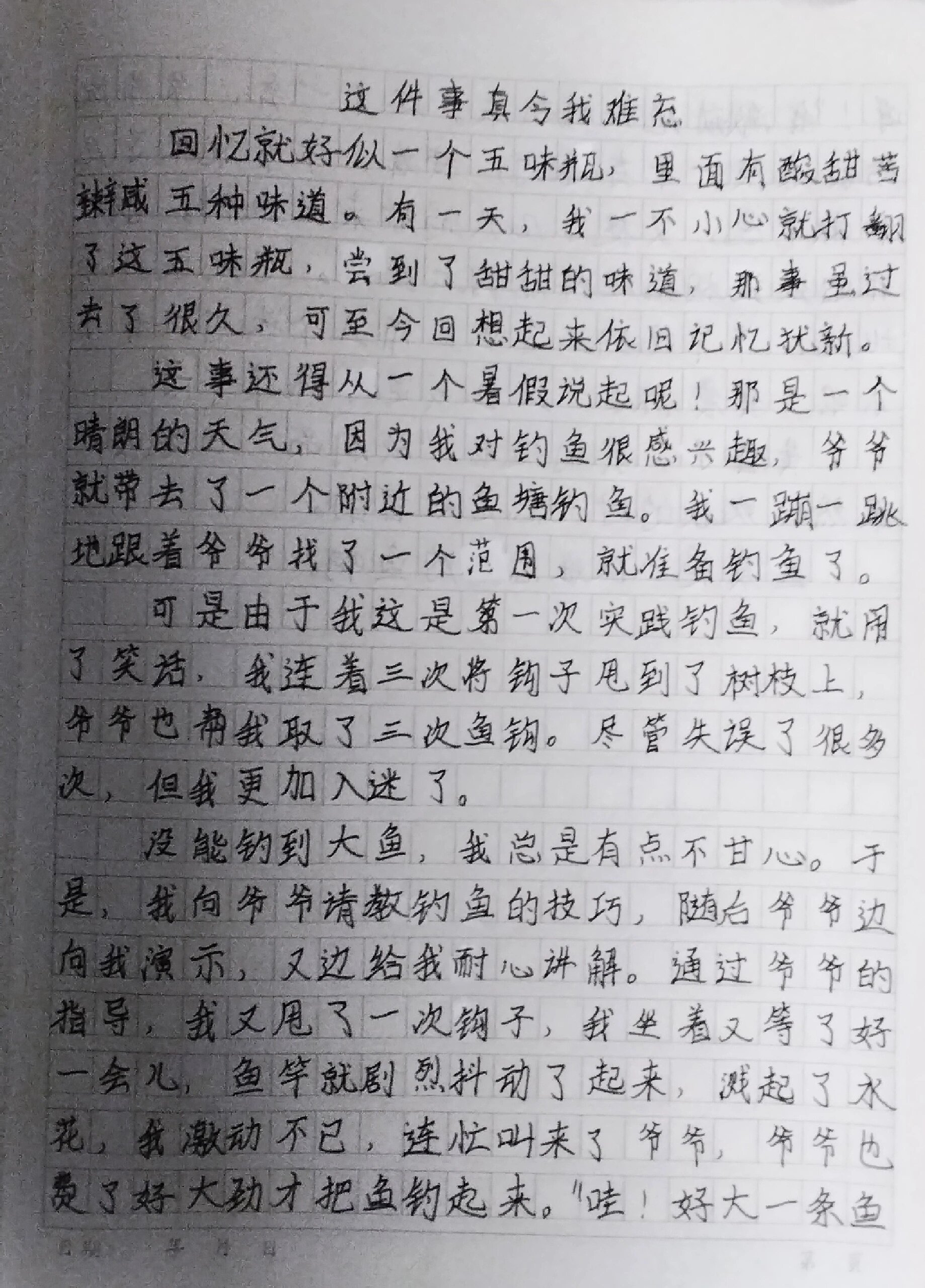 难忘的一件事500字图片