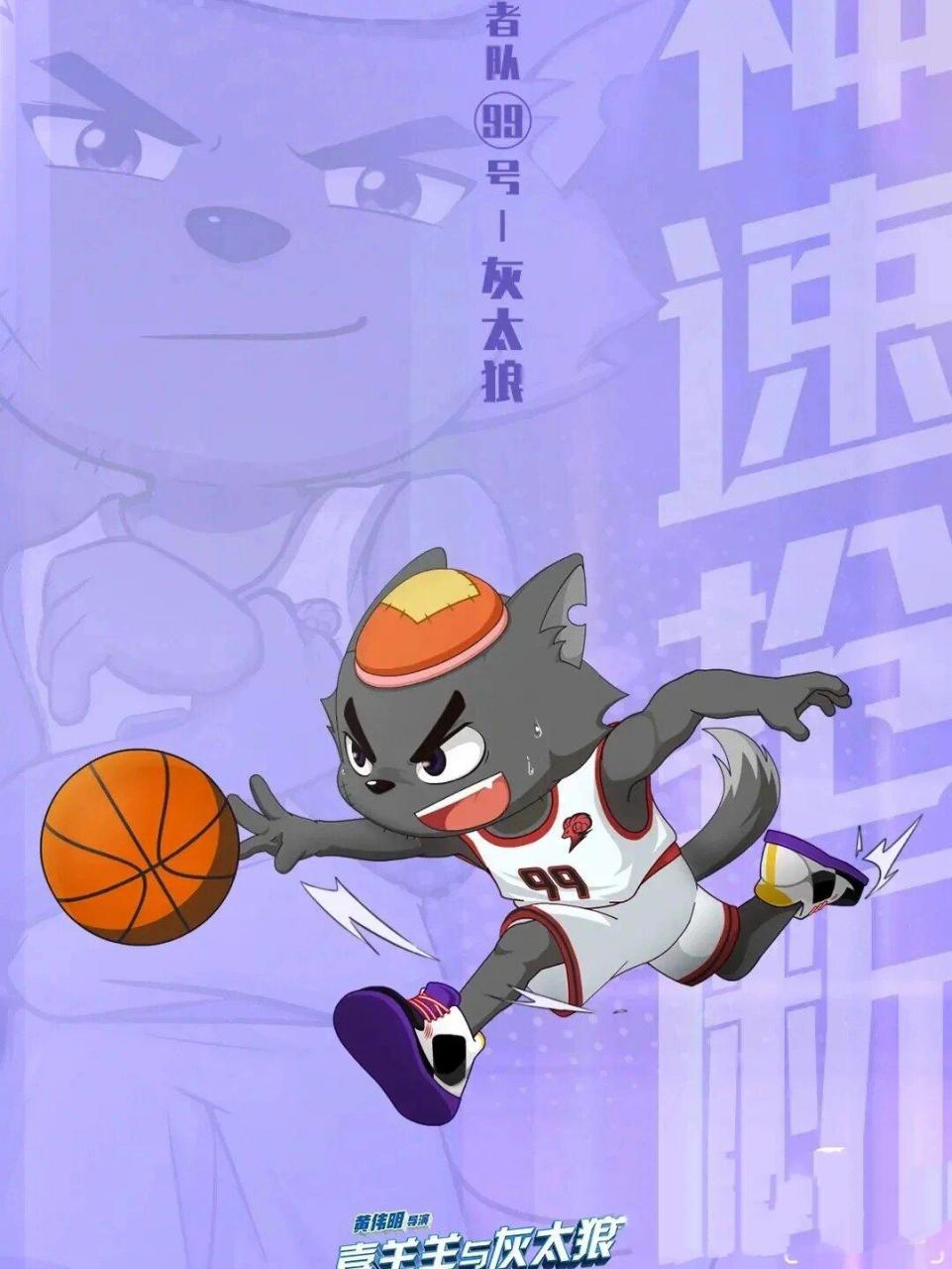 喜羊羊与灰太狼之筐出未来大电影人物