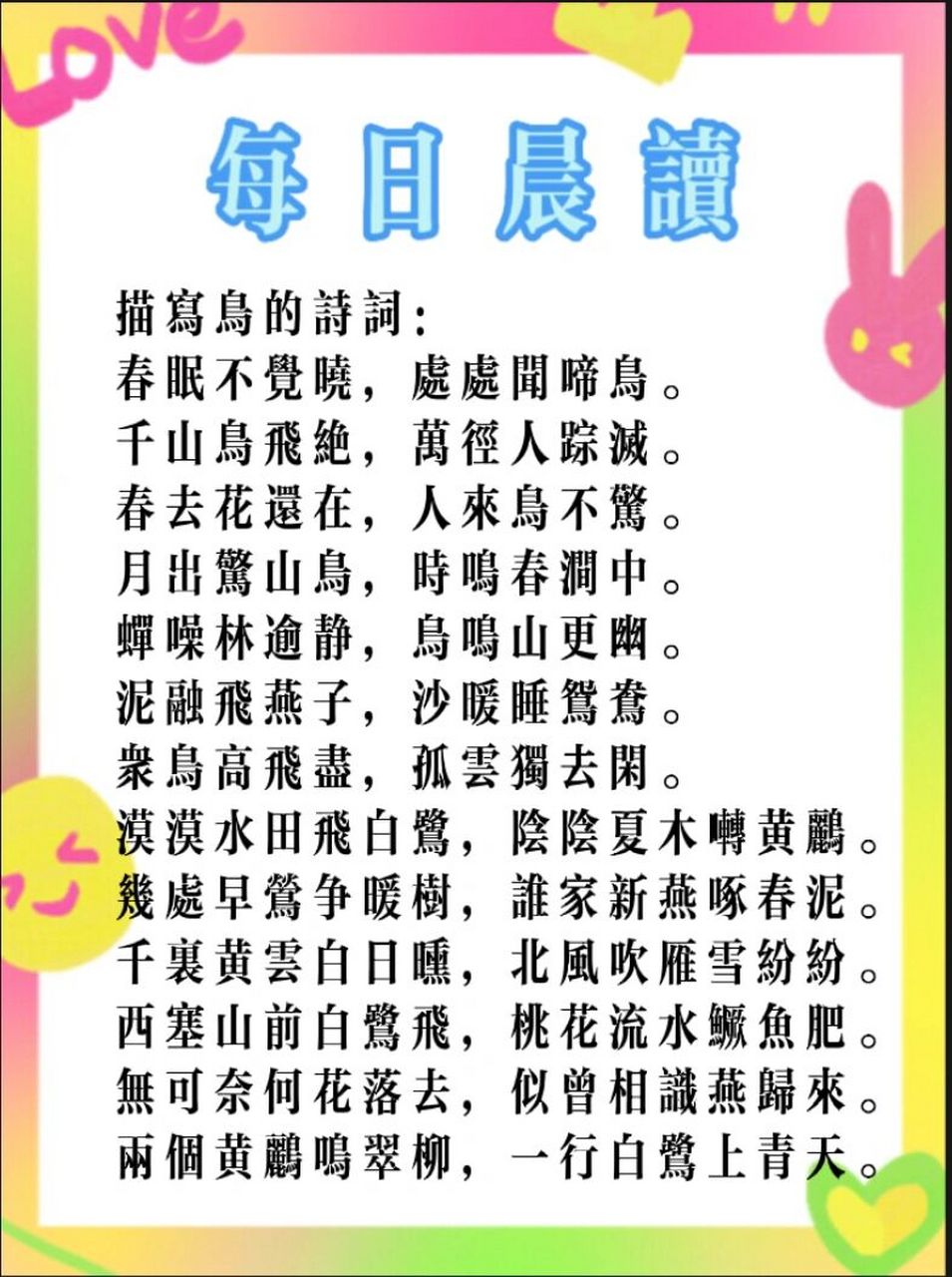 每日晨读 描写鸟类的优美诗词 可打印 不要老是用"可爱"来形容小鸟了