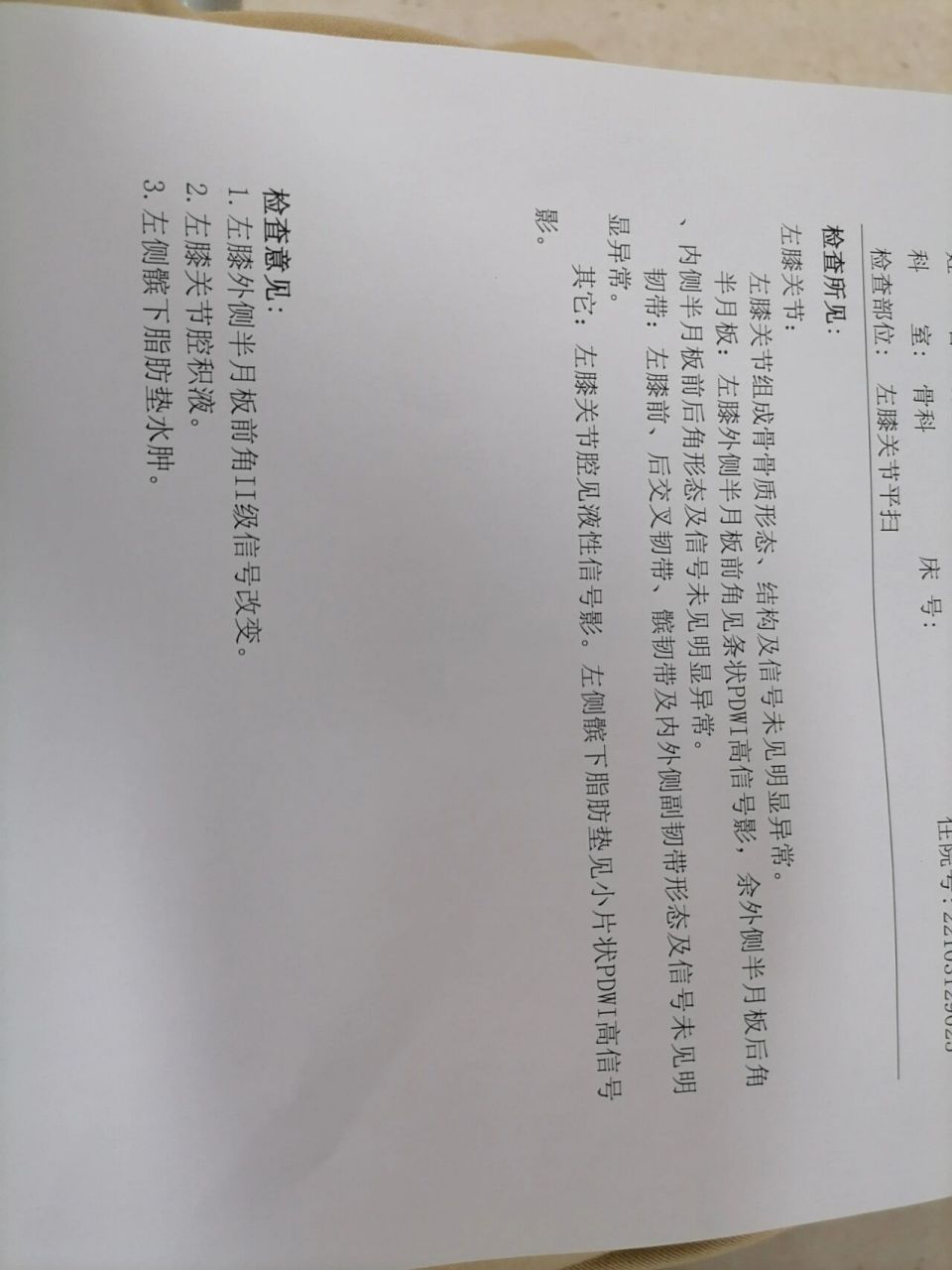 膝盖核磁共振结果 家人们,说说这是怎么回事