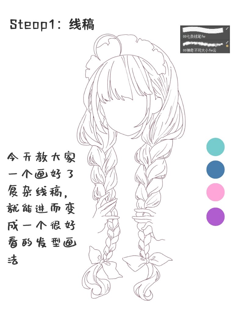 双麻花辫画法教程