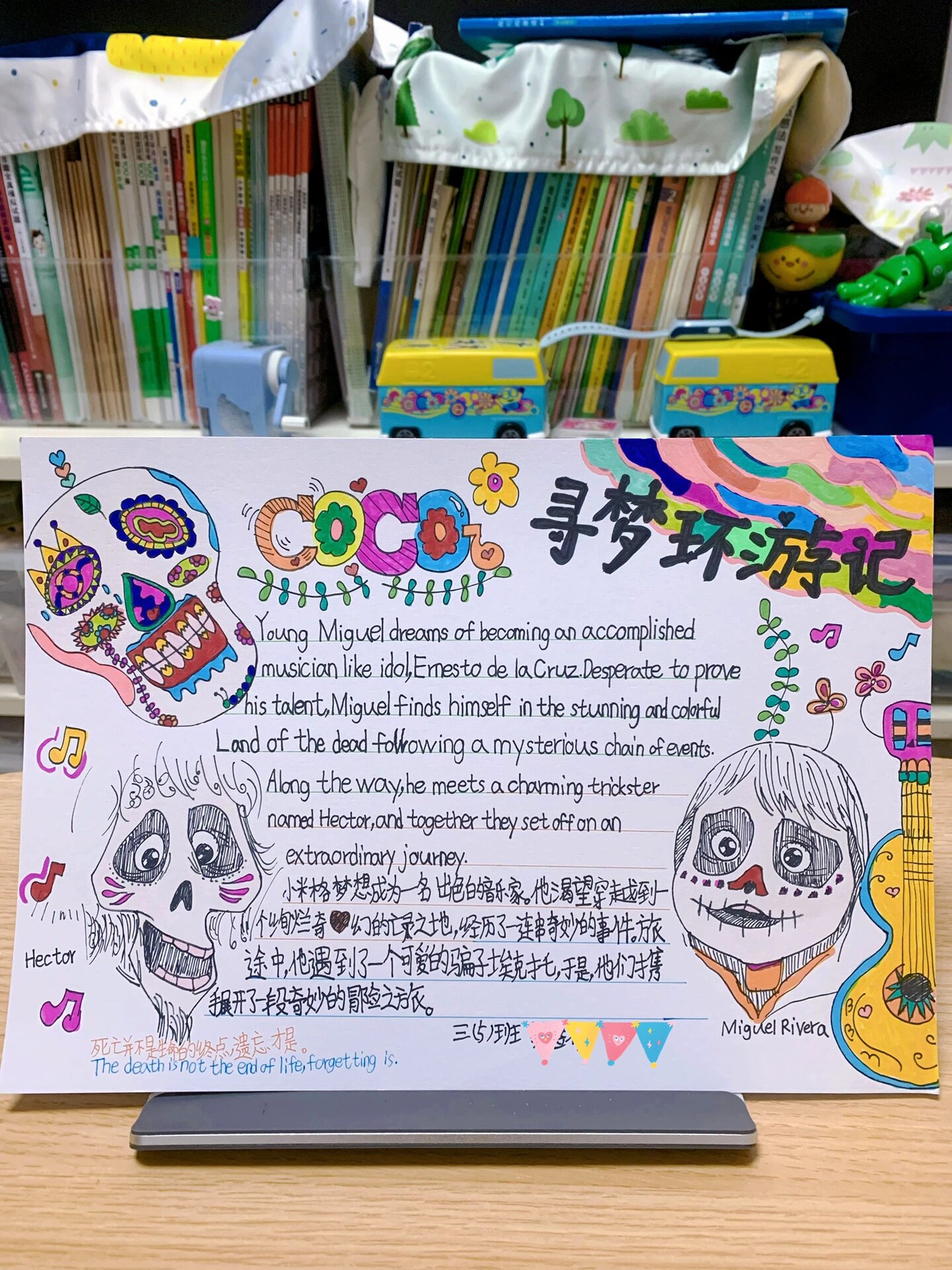 好书推荐卡[话题]#寻梦环游记