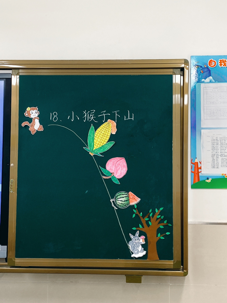 小猴子下山板报 今日份板书《小猴子92下山》,纪念我的一年级教学