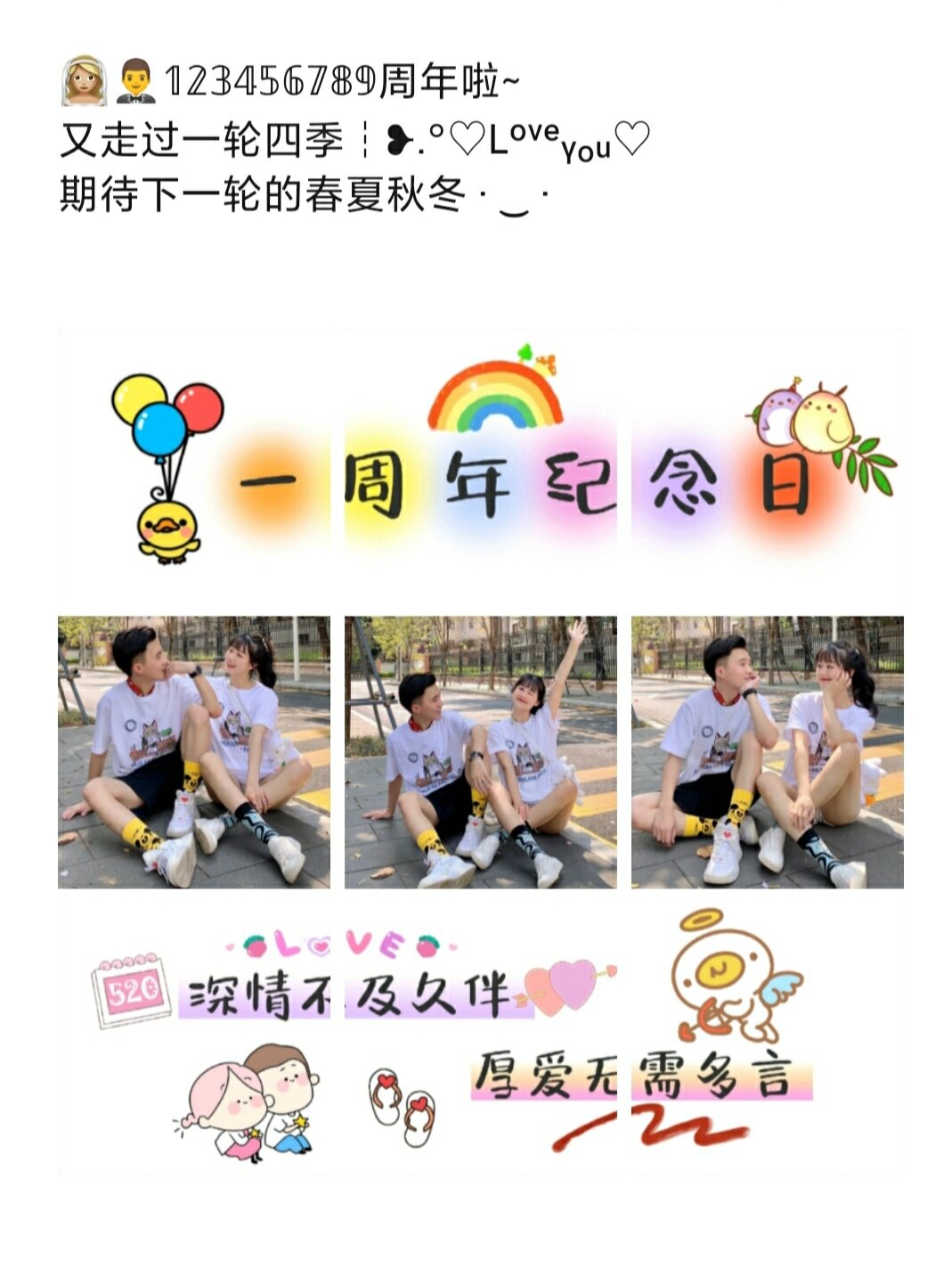 结婚或恋爱1-3周年纪念日九宫格文案