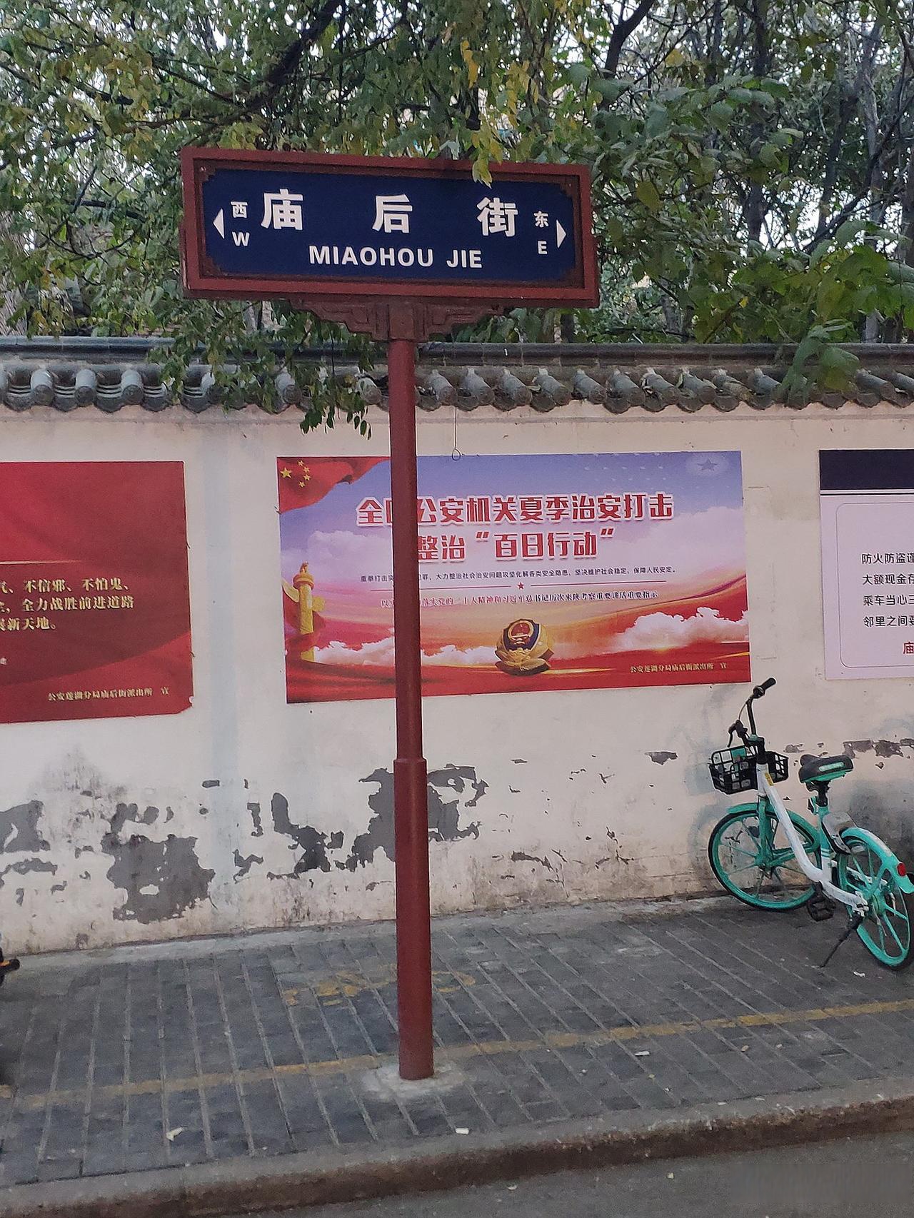 西到洒金桥和大麦市十字路口因其位于西安都城隍庙后得名城隍庙后街