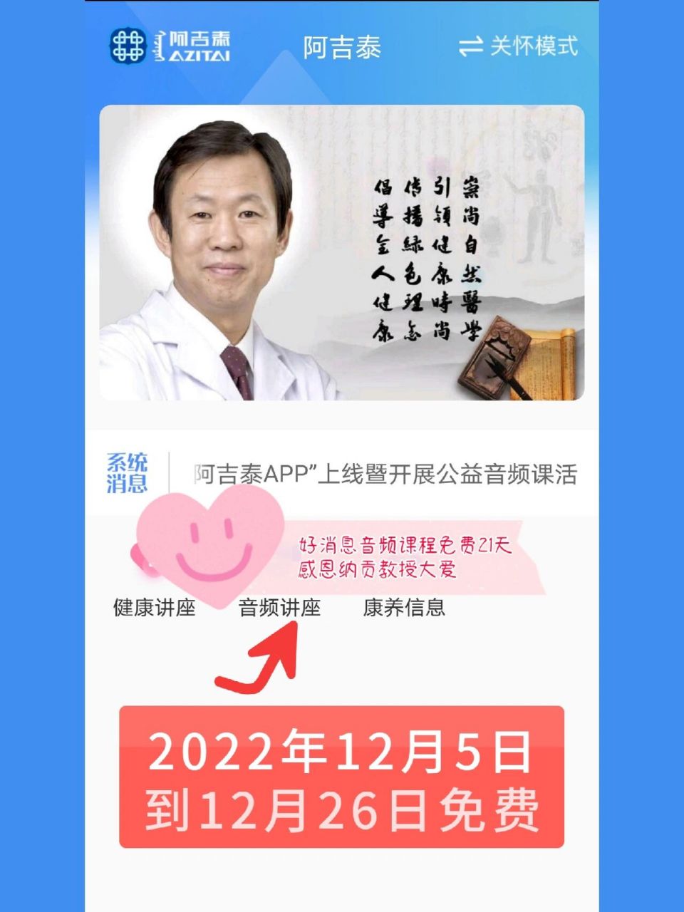 ✨阿吉泰app音频讲座12月5免费21天�新版阿吉泰app上线.