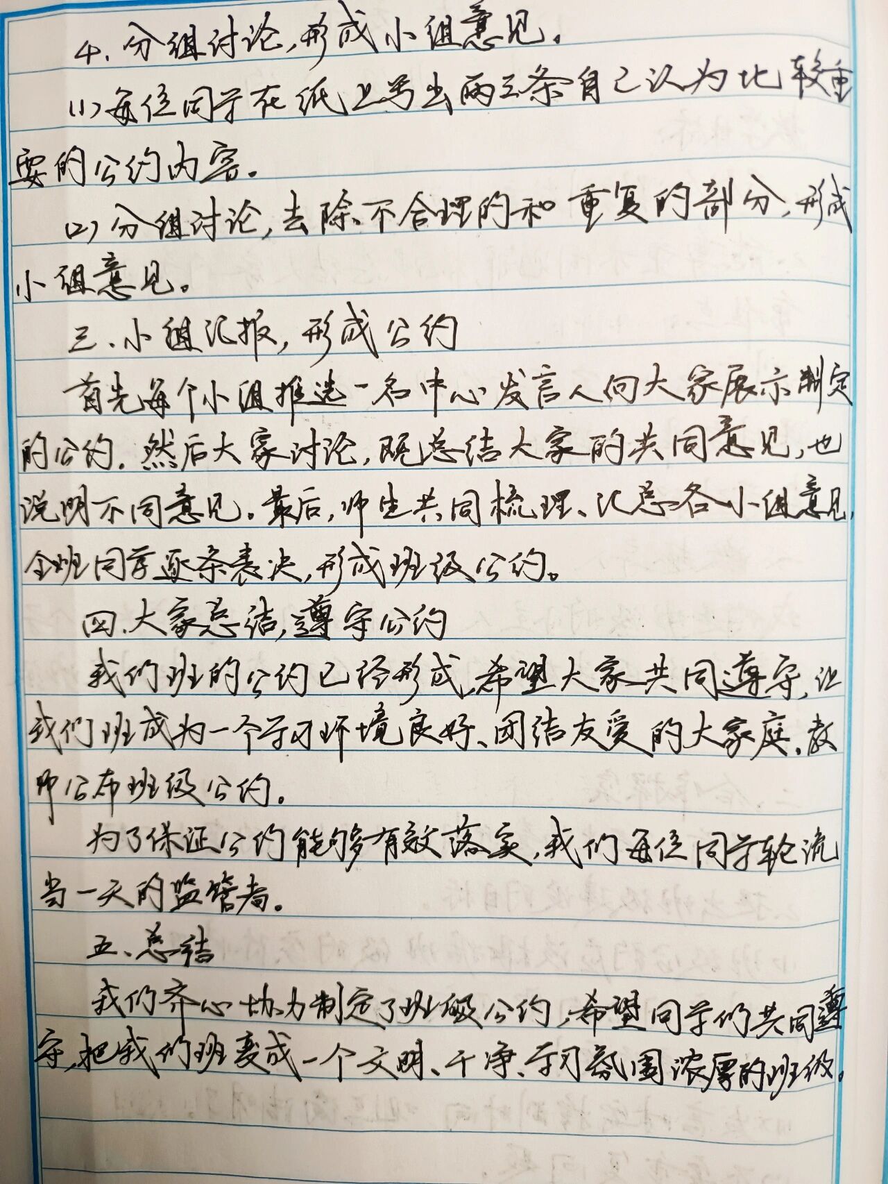 手写教案:五上口语交际《制定班级公约》