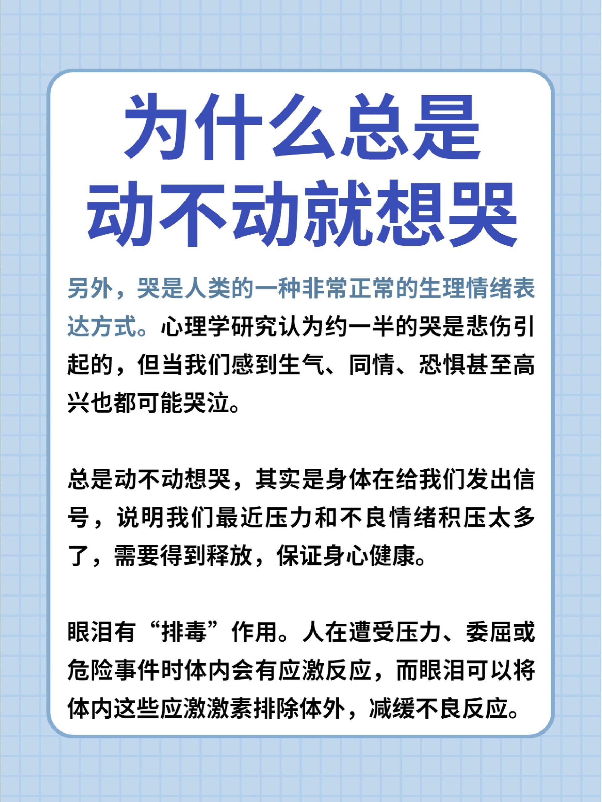 "总是莫名其妙就哭了,我这是抑郁了还是别的问题"