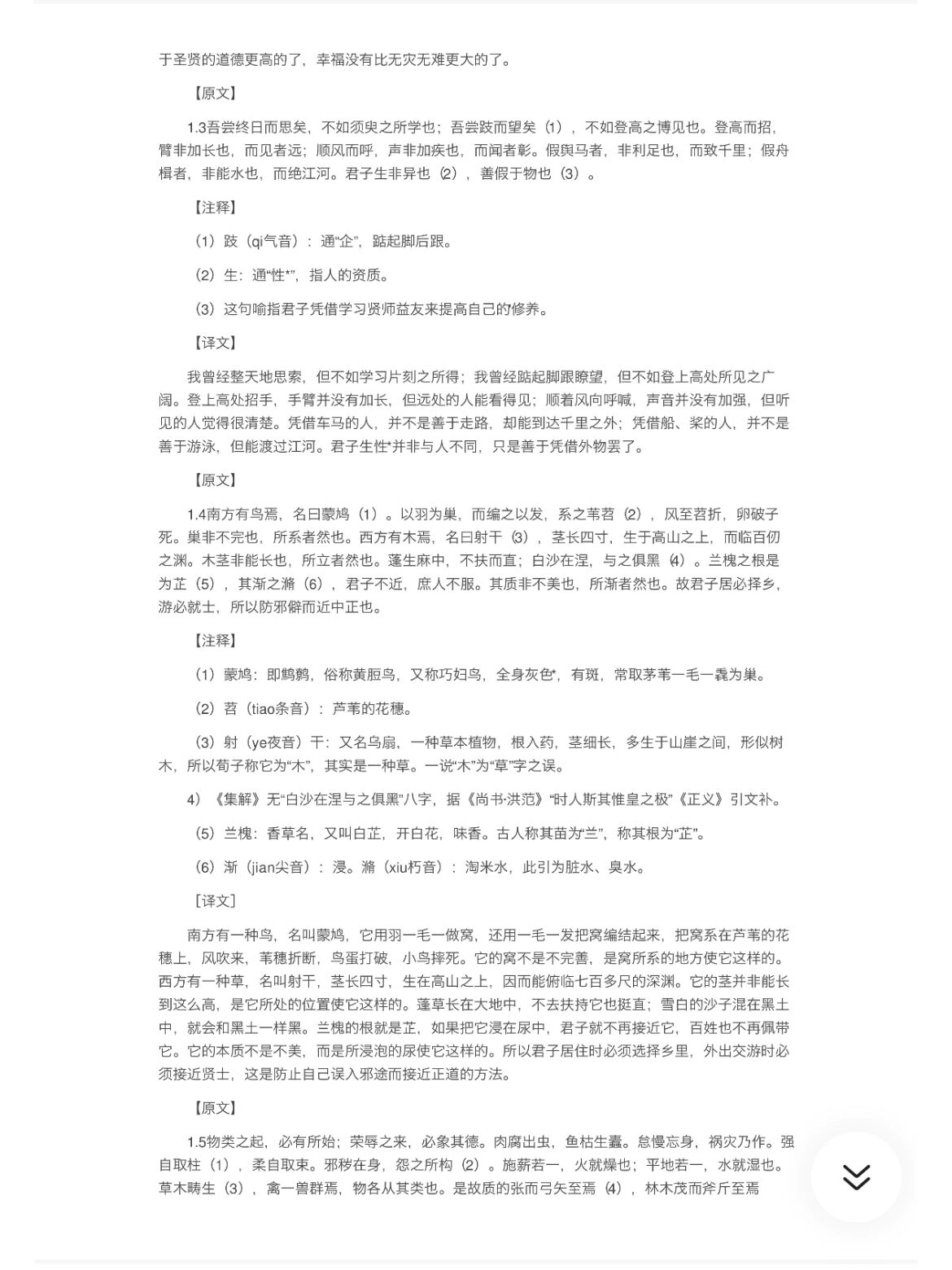 荀子《劝学》原文注释及翻译