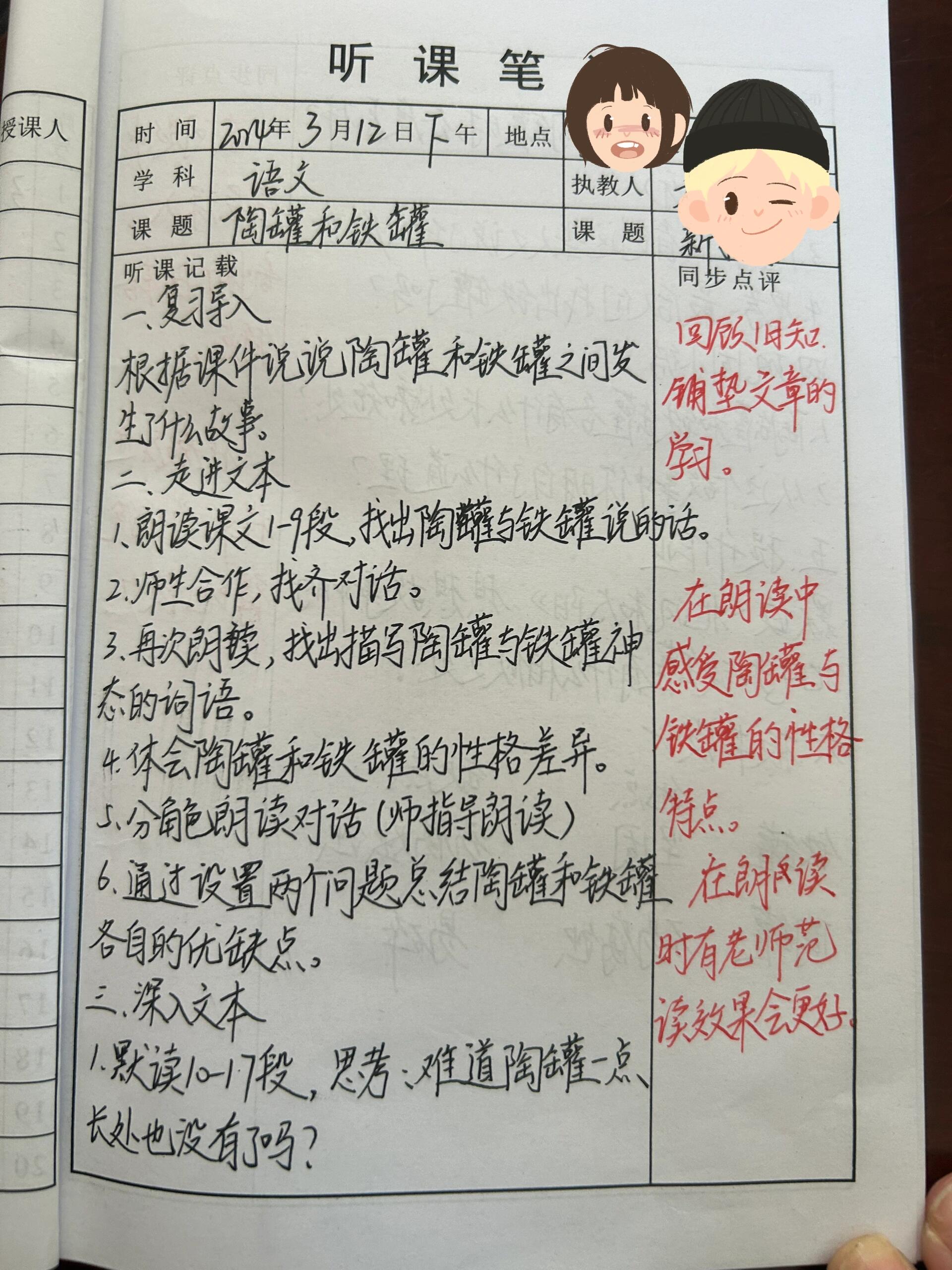 听课记录大全优秀