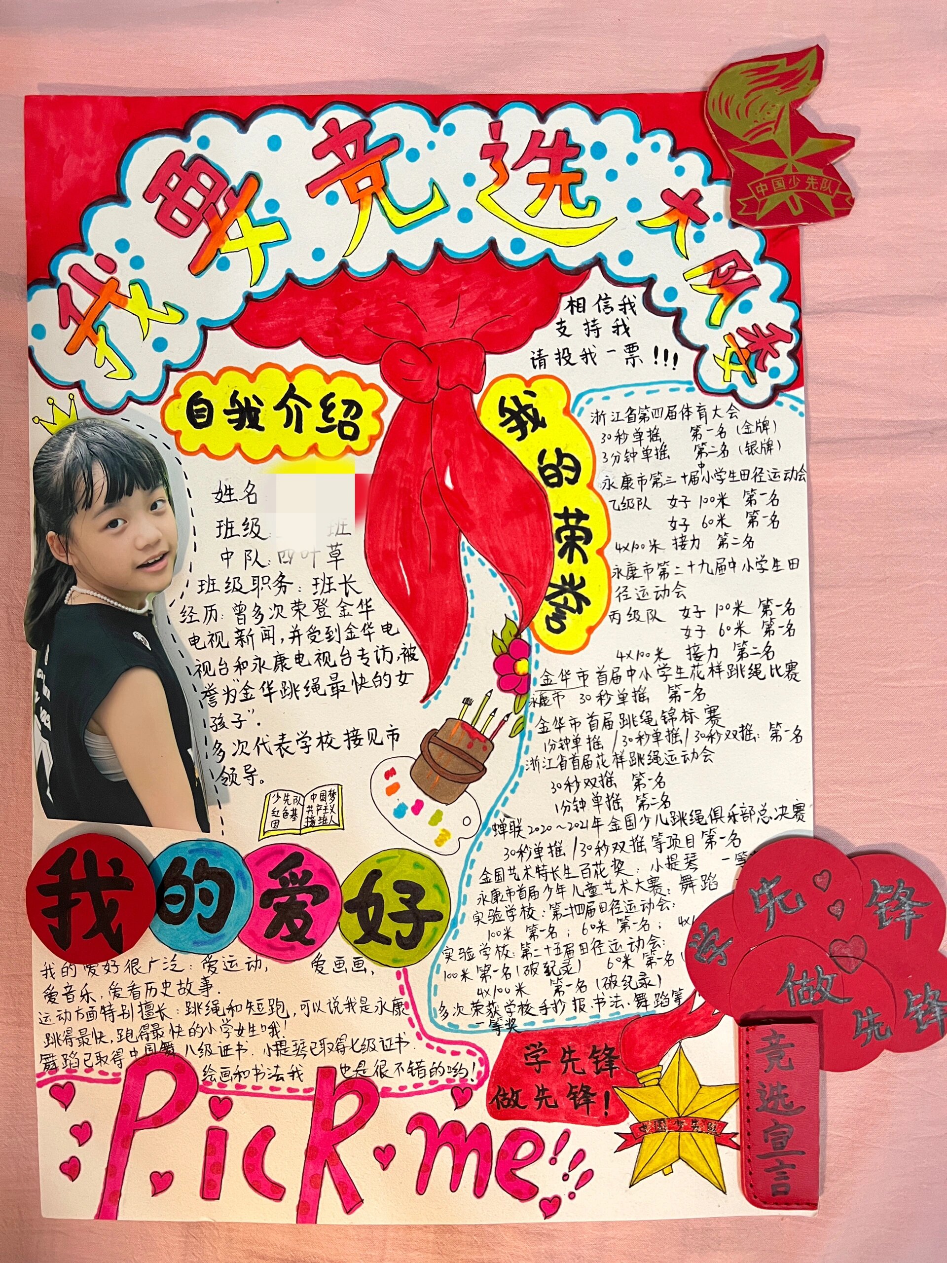 竞选大队为手抄报
