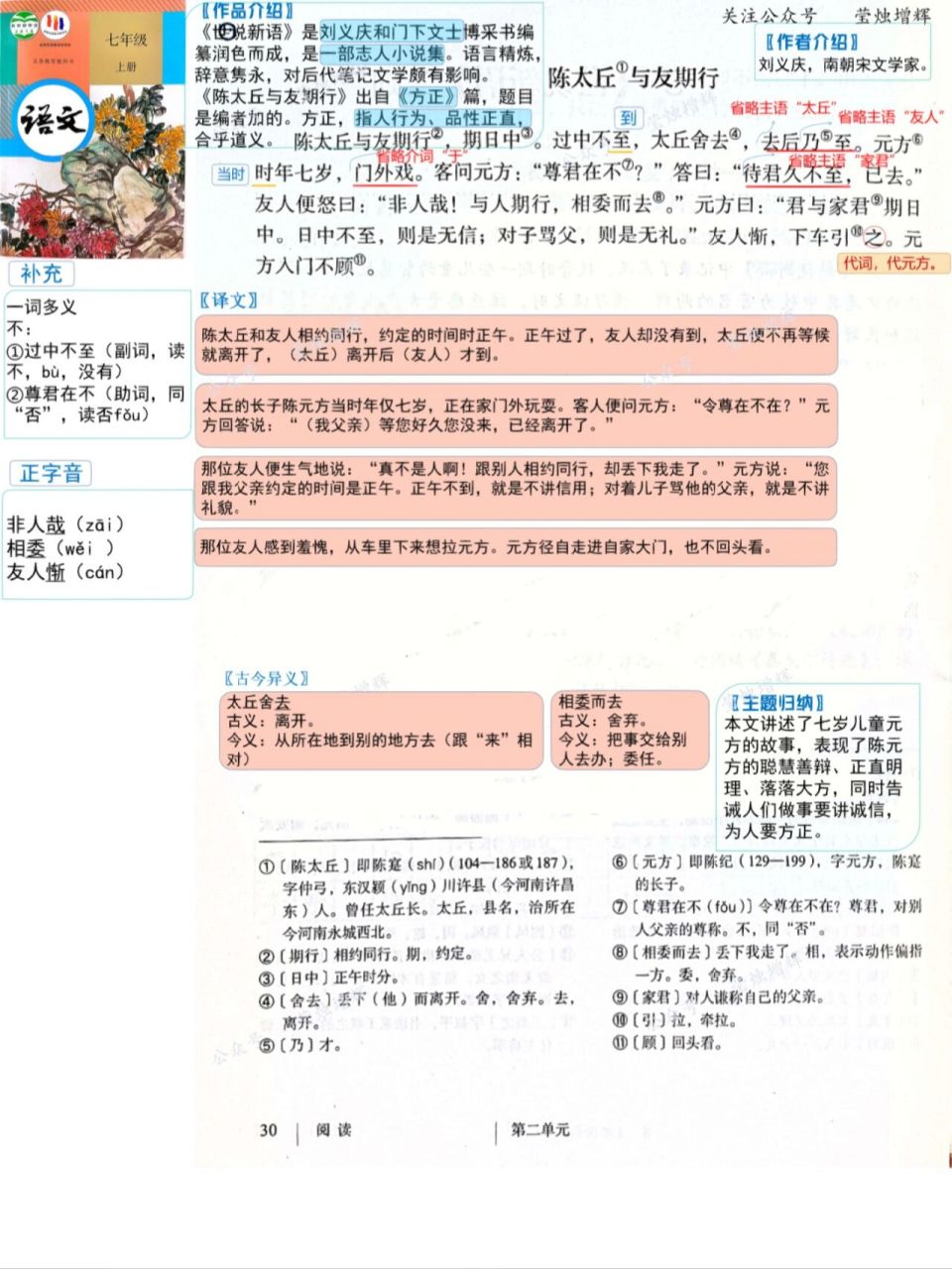 统编版语文七年级上《世说新语》之《陈太丘与友期行》整理笔记 真题