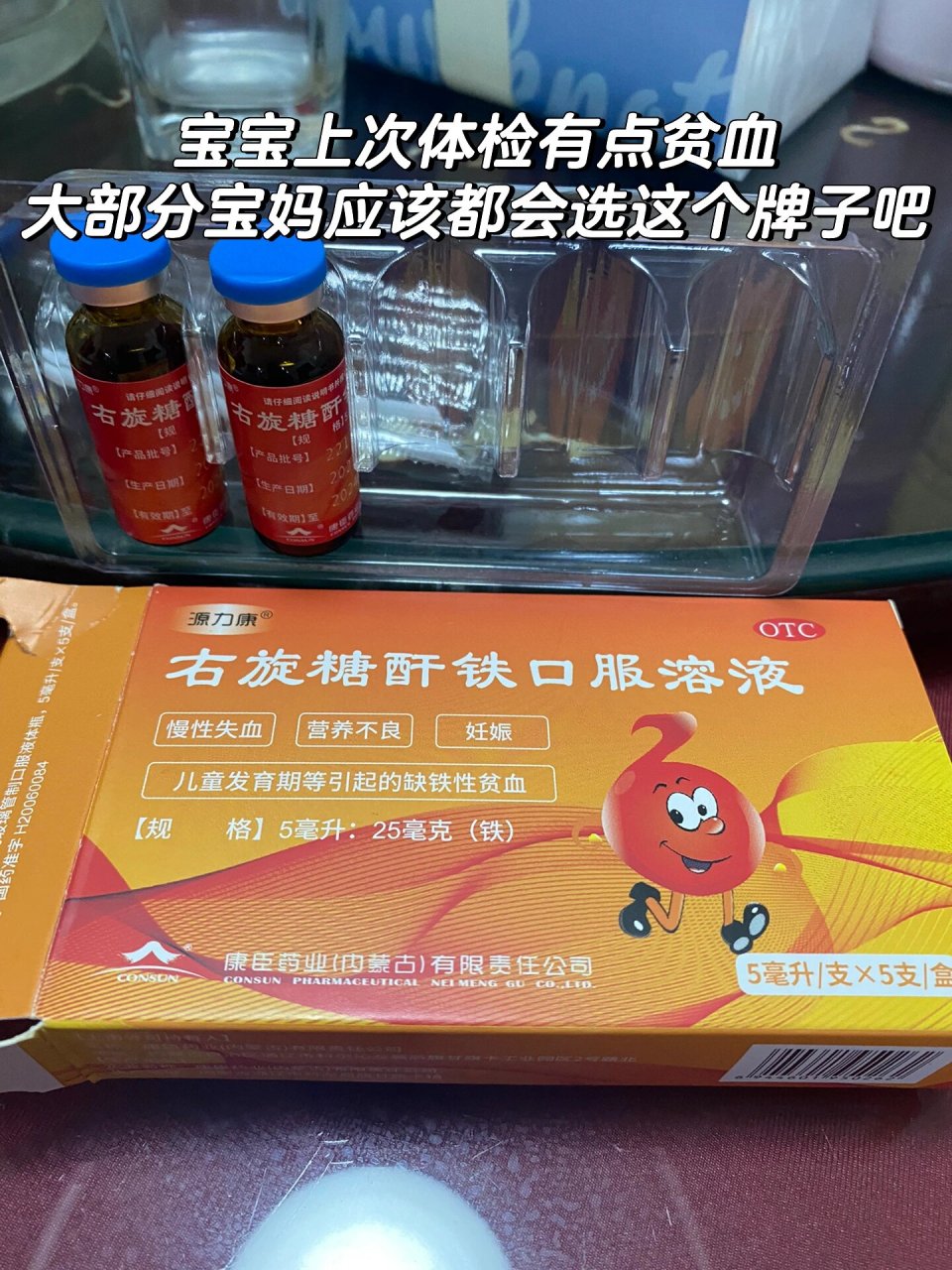 蔗糖铁补血口服液图片